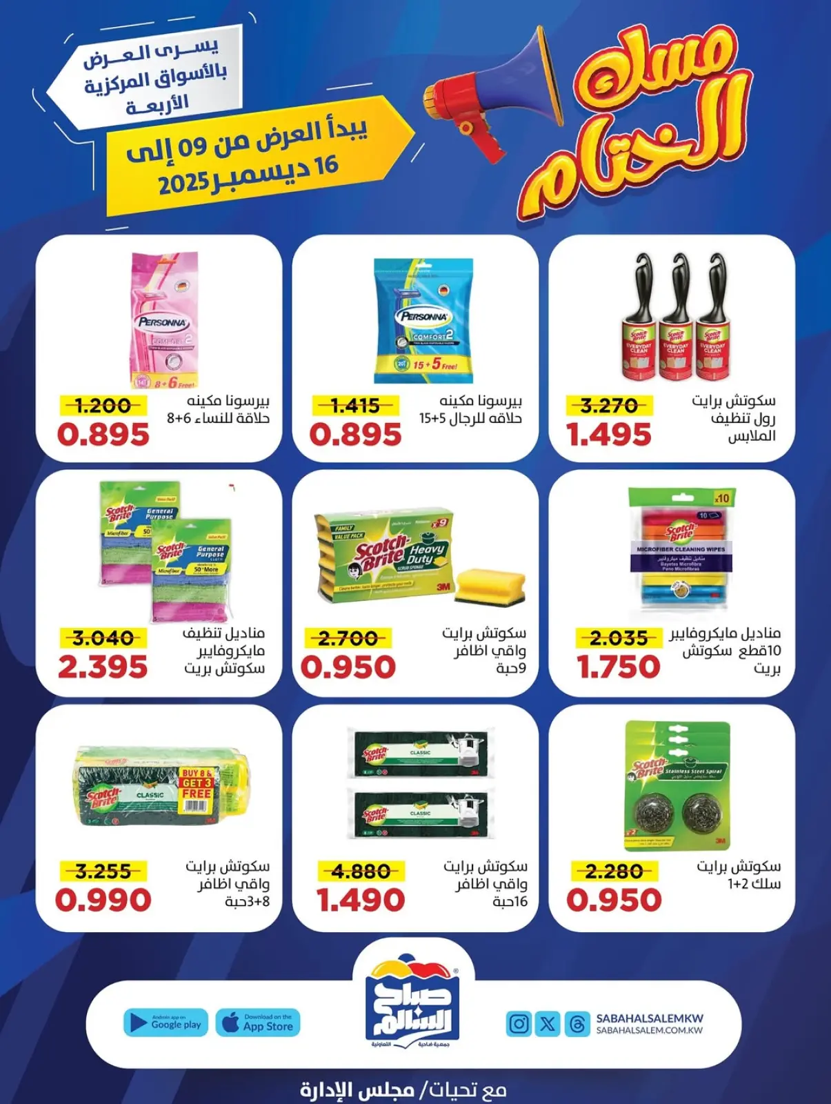 صفحة 29 ضمن عروض مسك الختام في جمعية صباح السالم الكويت