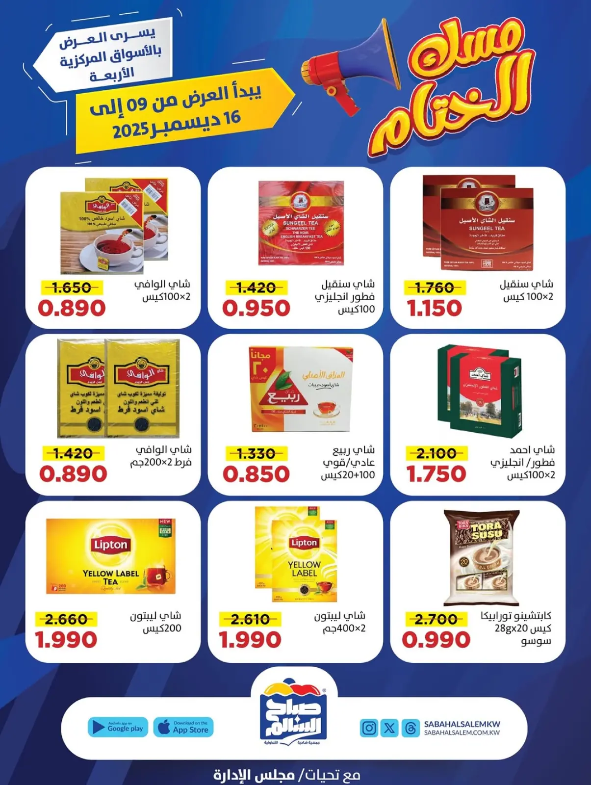 صفحة 36 ضمن عروض مسك الختام في جمعية صباح السالم الكويت