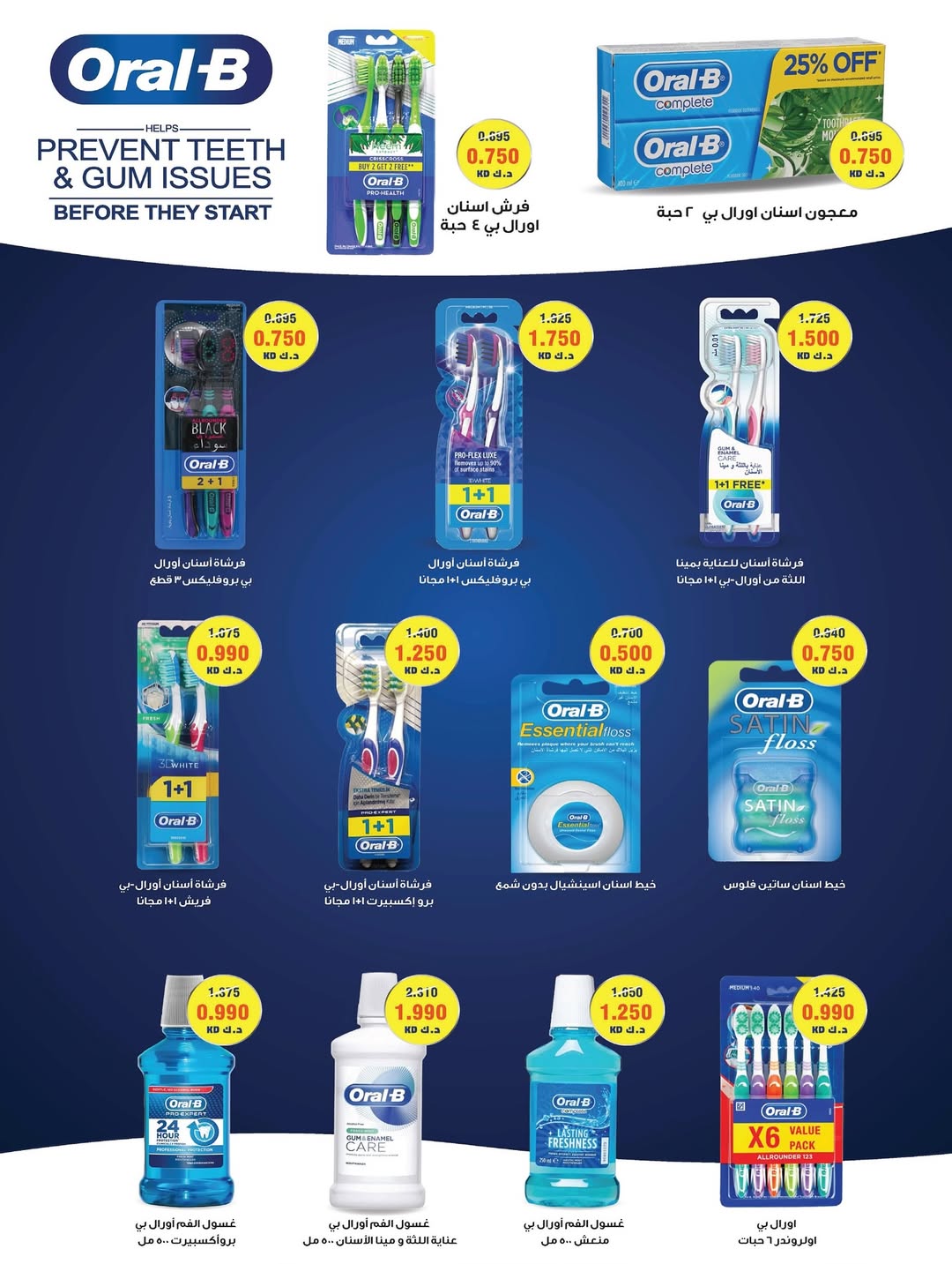 عروض جمعية صباح السالم الكويت من 9 حتى 16 ديسمبر 2025 عروض مسك الختام