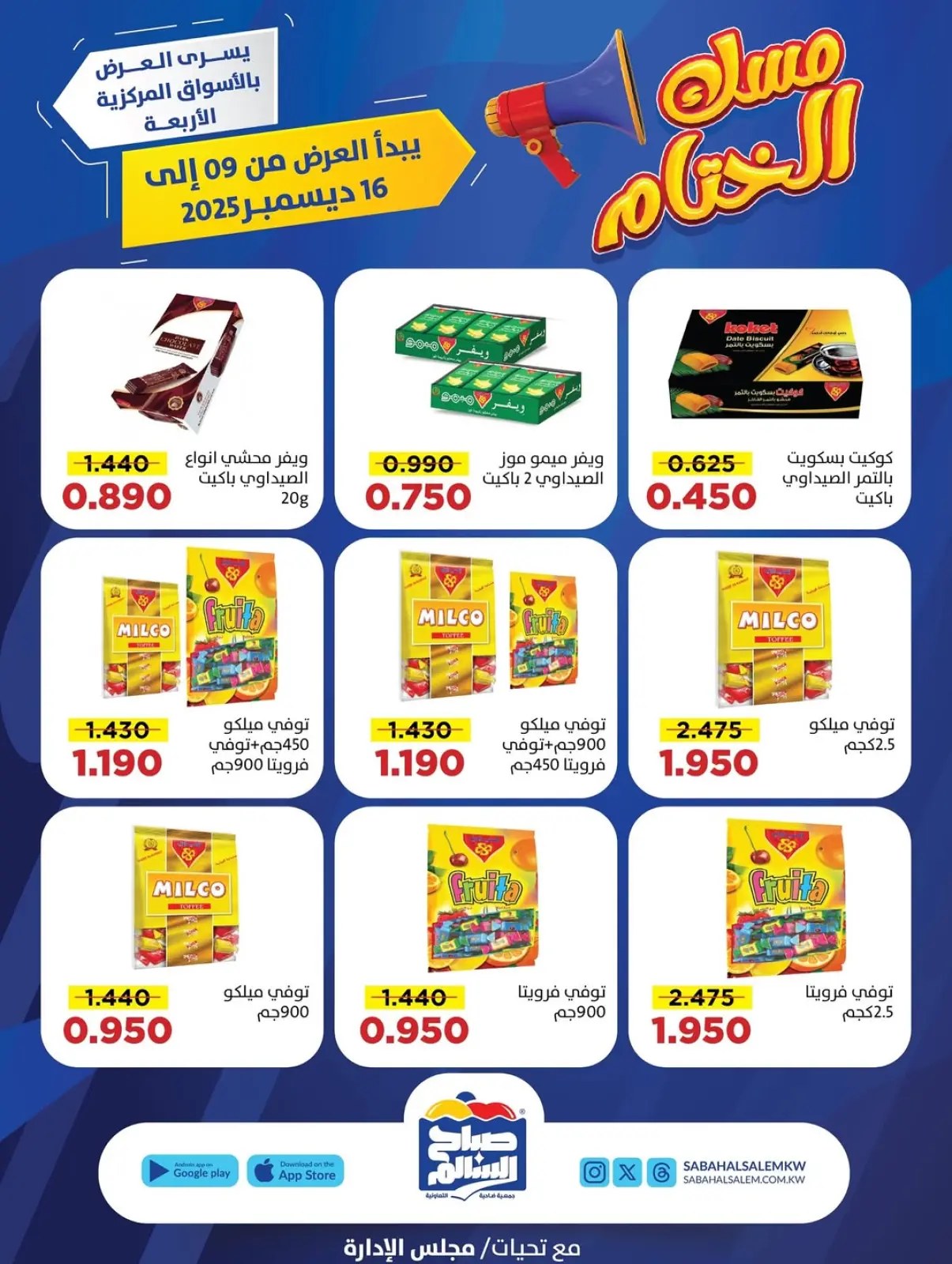 صفحة 11 ضمن عروض مسك الختام في جمعية صباح السالم الكويت