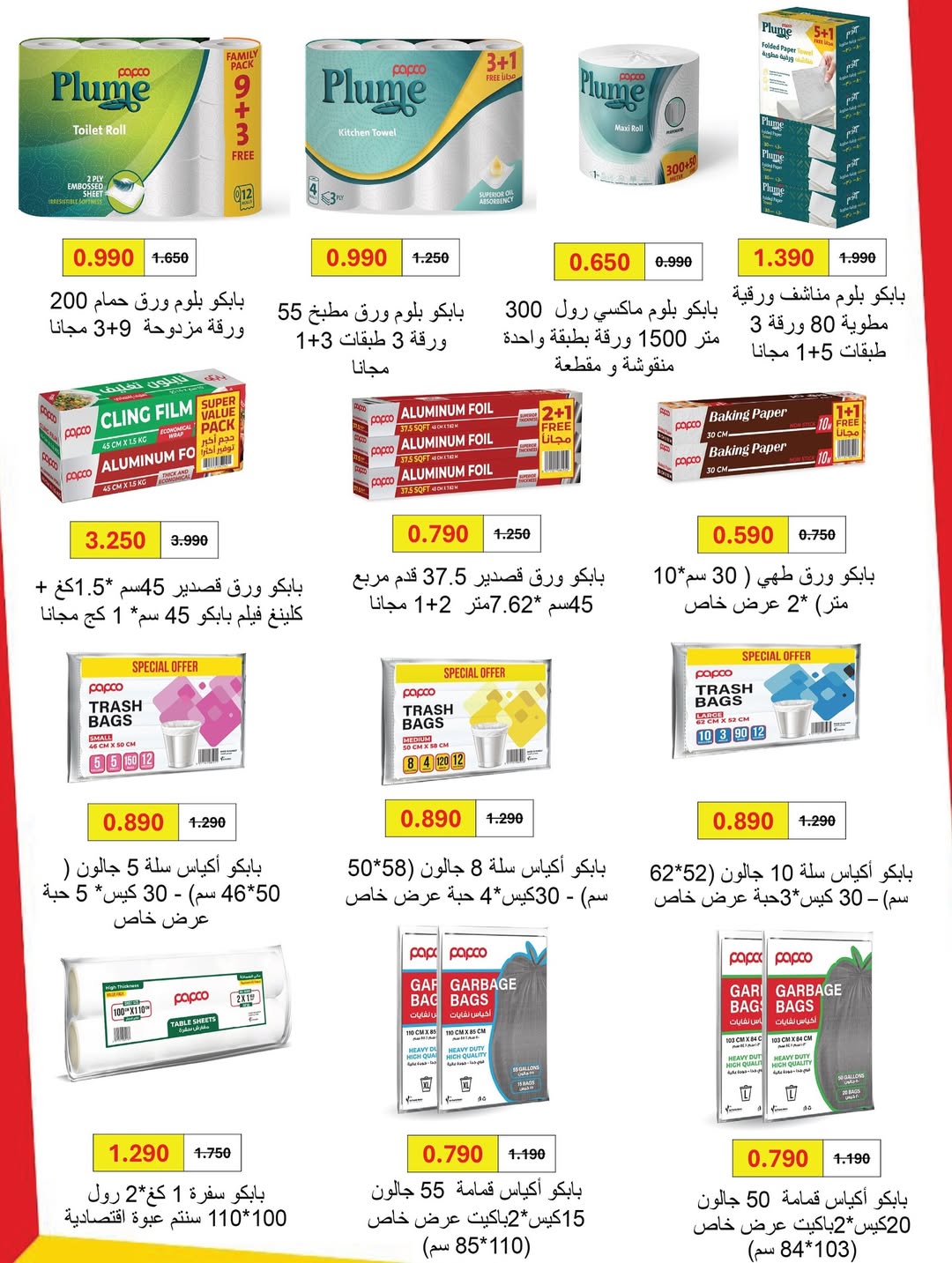 عروض جمعية صباح السالم الكويت من 9 حتى 16 ديسمبر 2025 عروض مسك الختام