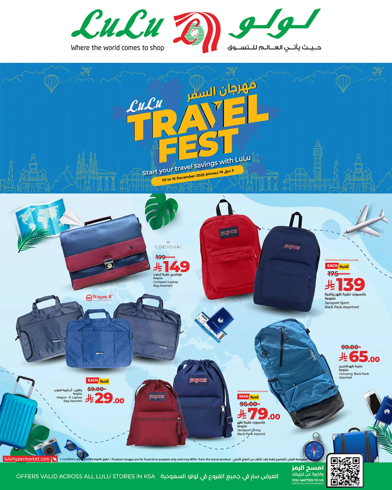 صفحة 2 ضمن عروض مهرجان السفر في لولو السعودية