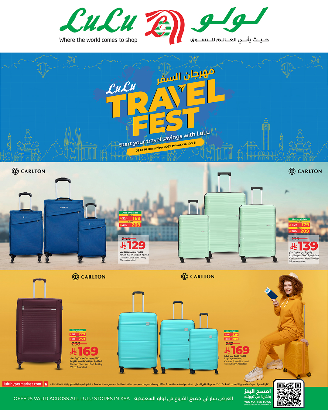 عروض لولو السعودية من 3 حتى 16 ديسمبر 2025 عروض مهرجان السفر
