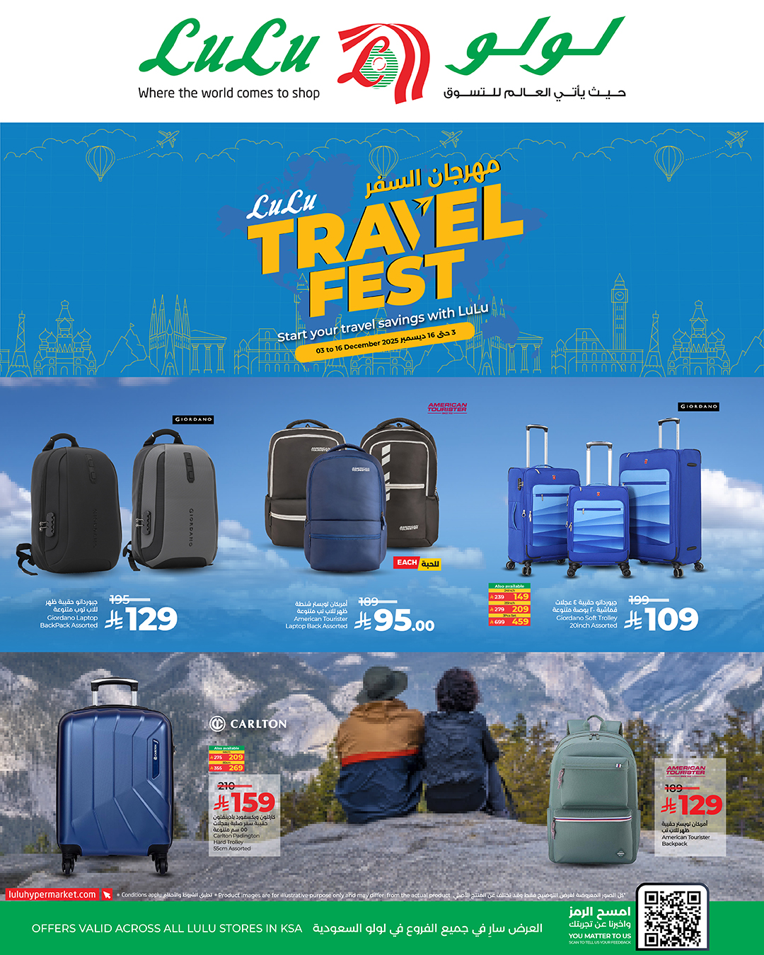 عروض لولو السعودية من 3 حتى 16 ديسمبر 2025 عروض مهرجان السفر
