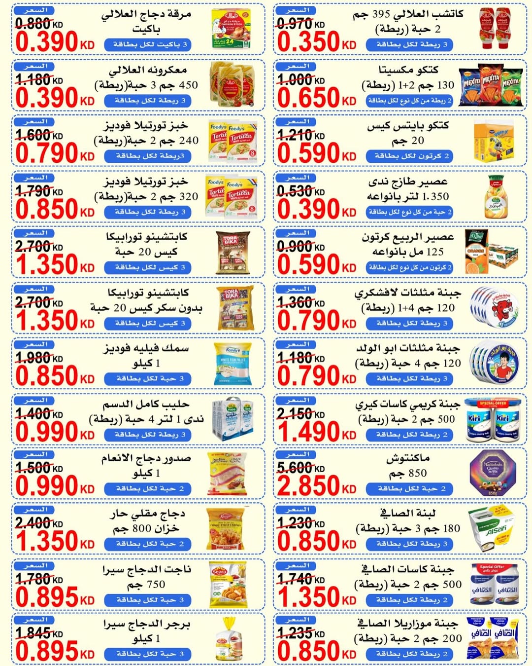 Saad Al-abdullah co-op Kuwait Offers from 9 to 11 December 2025 Family card discounts for shareholders