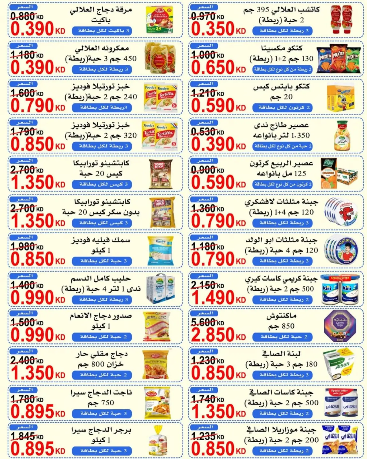 Page 2 in Family card discounts for shareholders at Saad Al-abdullah co-op Kuwait