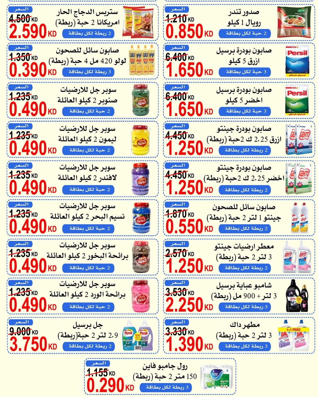 Saad Al-abdullah co-op Kuwait Offers from 9 to 11 December 2025 Family card discounts for shareholders