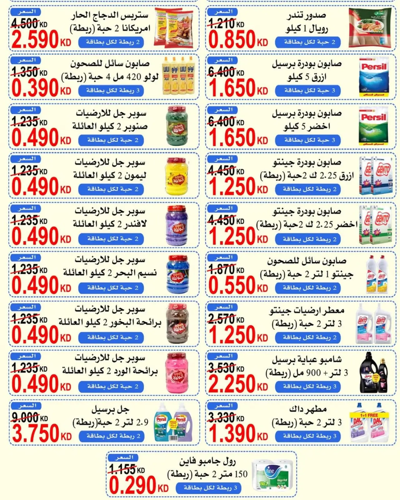 Page 3 in Family card discounts for shareholders at Saad Al-abdullah co-op Kuwait