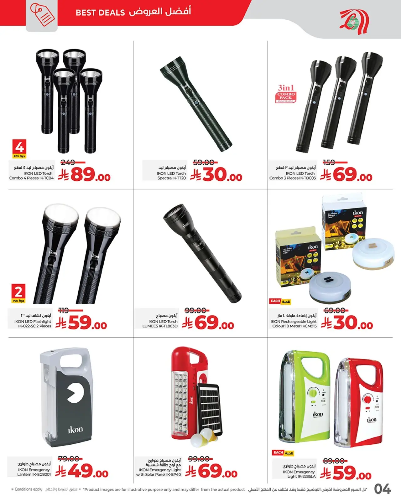 Página 2 en Ofertas de Ikon World en lulu Arabia Saudita