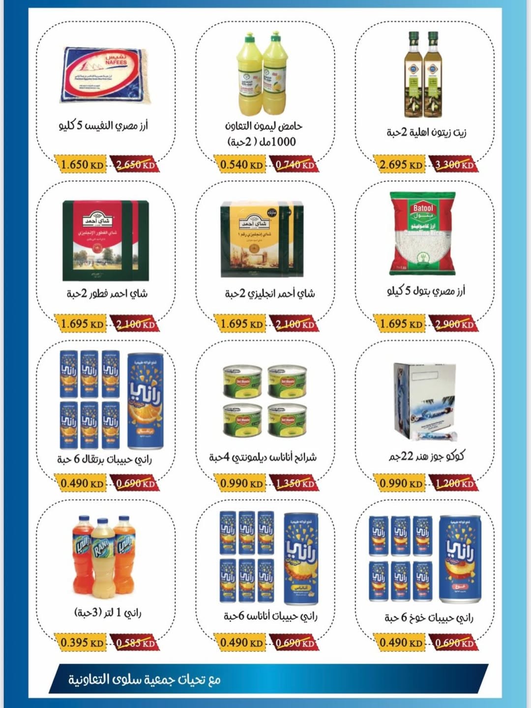 Salwa co-op Kuwait Offers Wednesday 10 December One-day offer at branch block 8