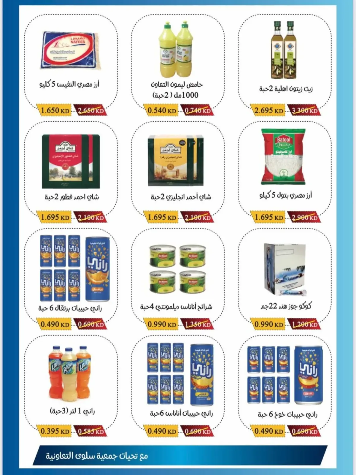 Page 4 in One-day offer at branch block 8 at Salwa co-op Kuwait