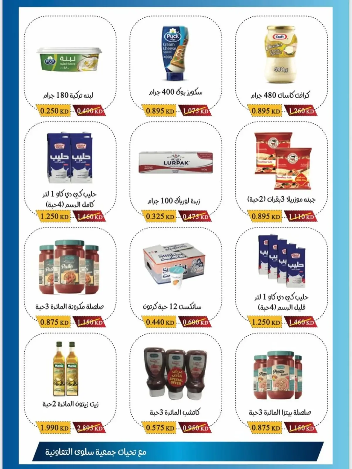 Page 3 in One-day offer at branch block 8 at Salwa co-op Kuwait