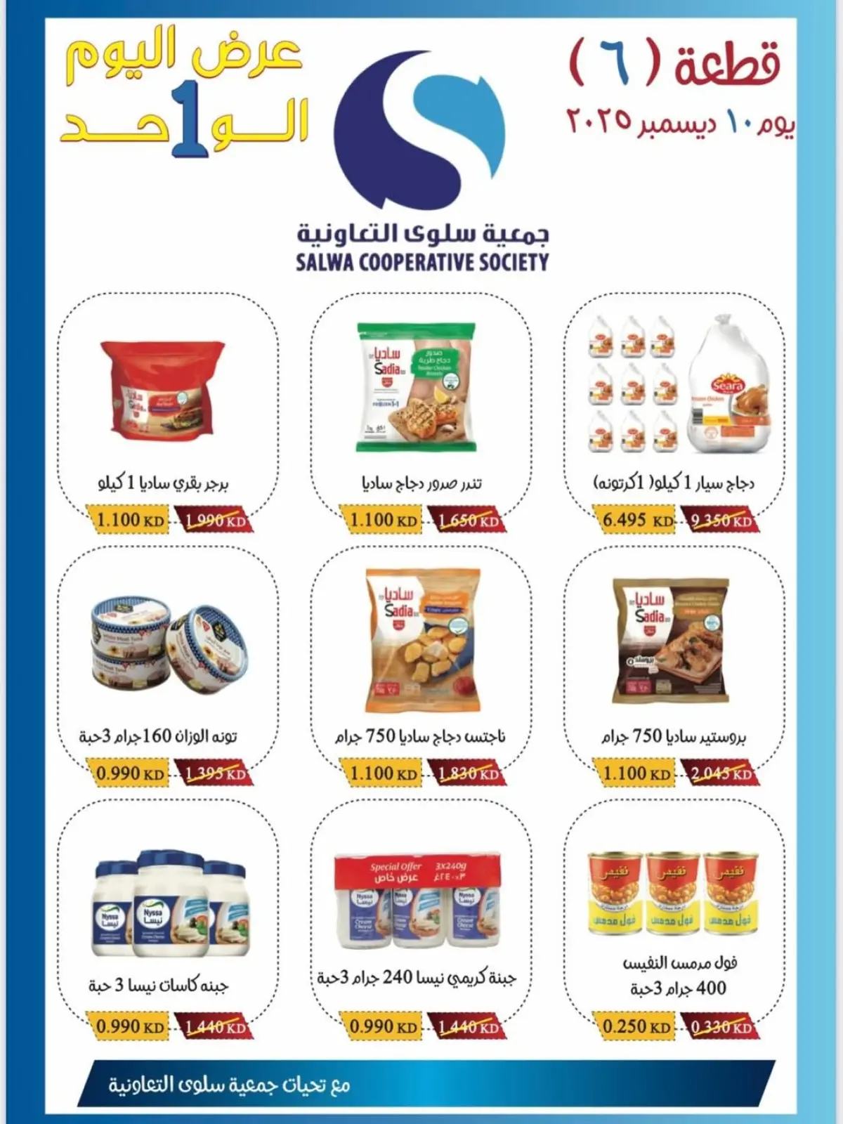 Page 1 in One-day offer at branch block 6 at Salwa co-op Kuwait