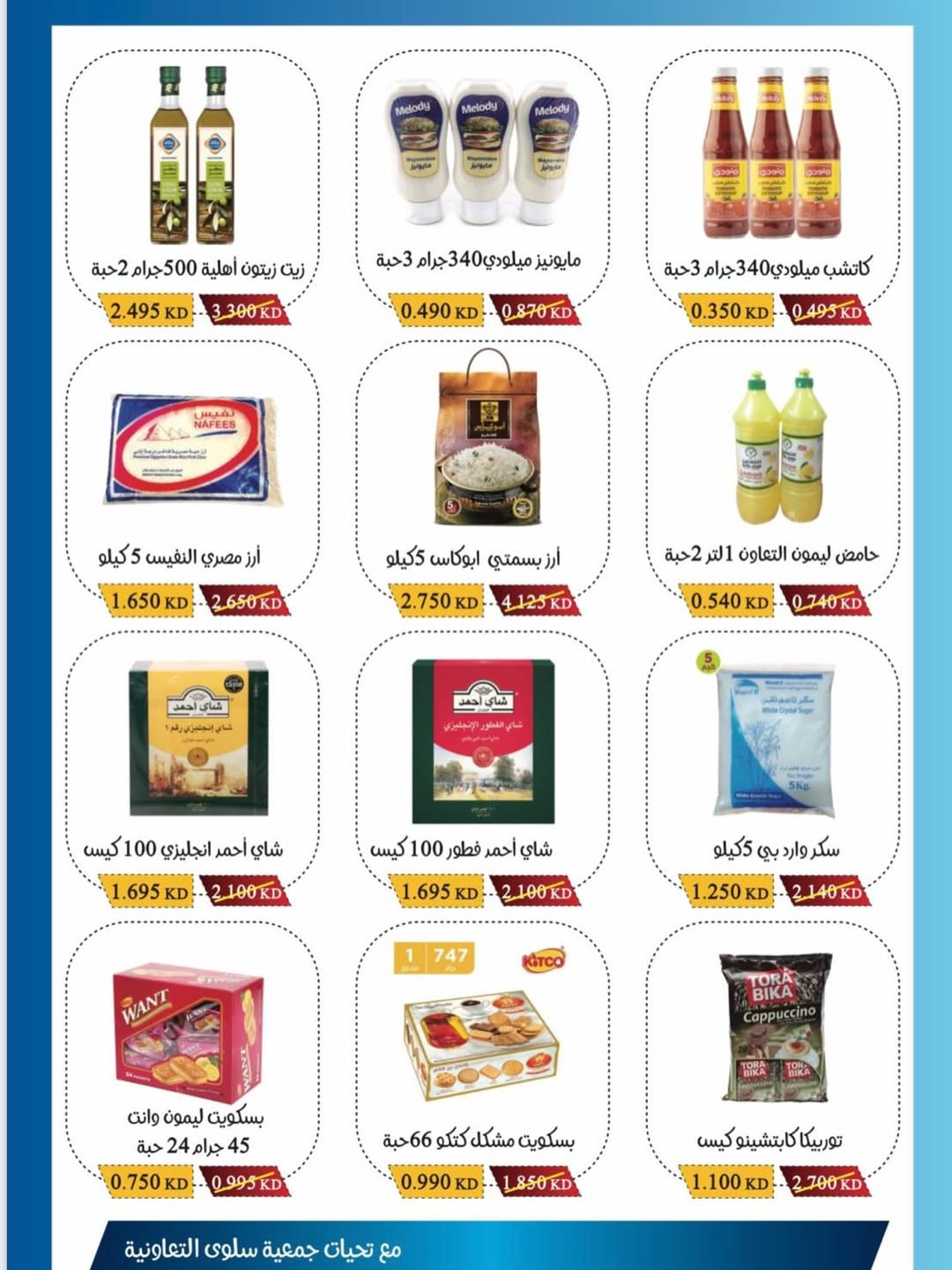 Salwa co-op Kuwait Offers Wednesday 10 December One-day offer at branch block 6