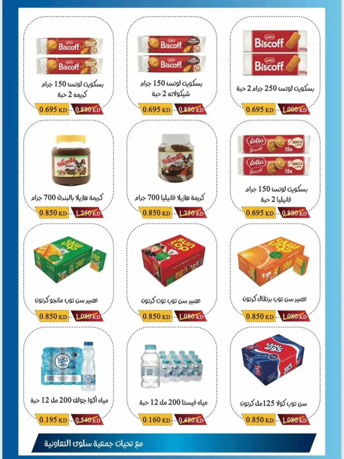 Page 2 in One-day offer at branch block 6 at Salwa co-op Kuwait
