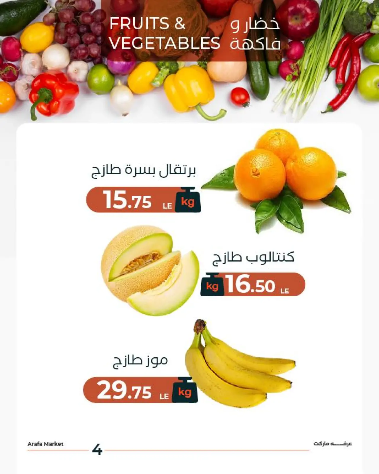 Página 6 en Oferta de frutas y verduras en Mercado de Arafa Egipto