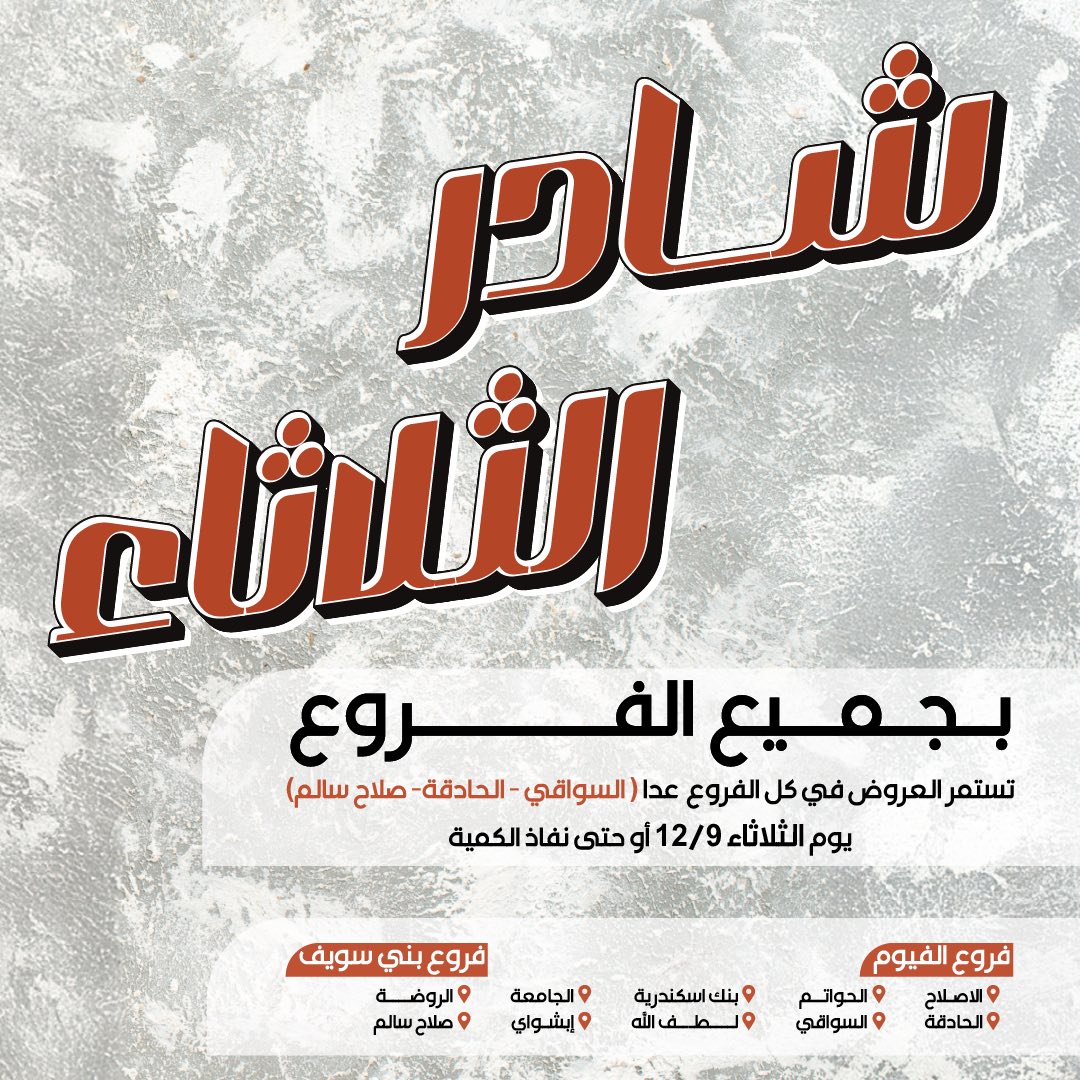 عروض عرفة ماركت مصر الثلاثاء 9 ديسمبر 2025 عرض الخضار والفاكهة - صفحة 1