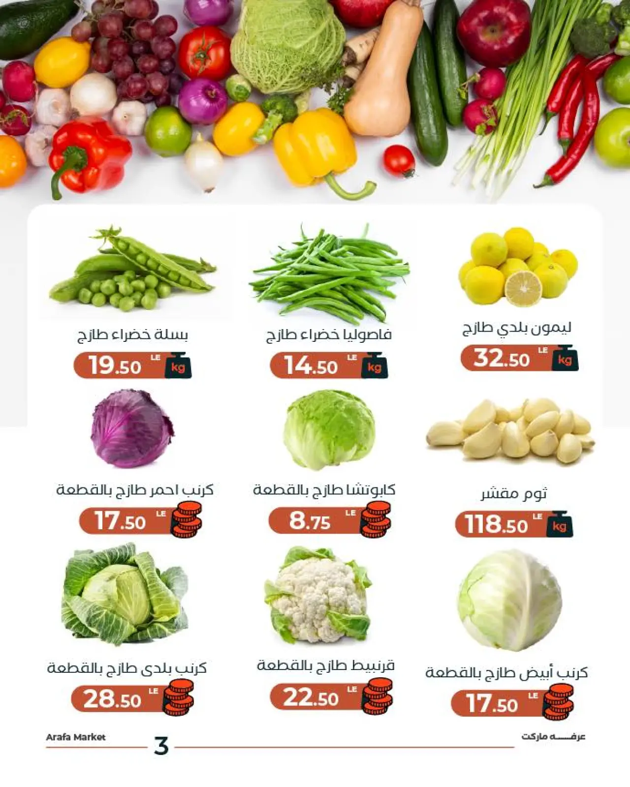 Página 5 en Oferta de frutas y verduras en Mercado de Arafa Egipto