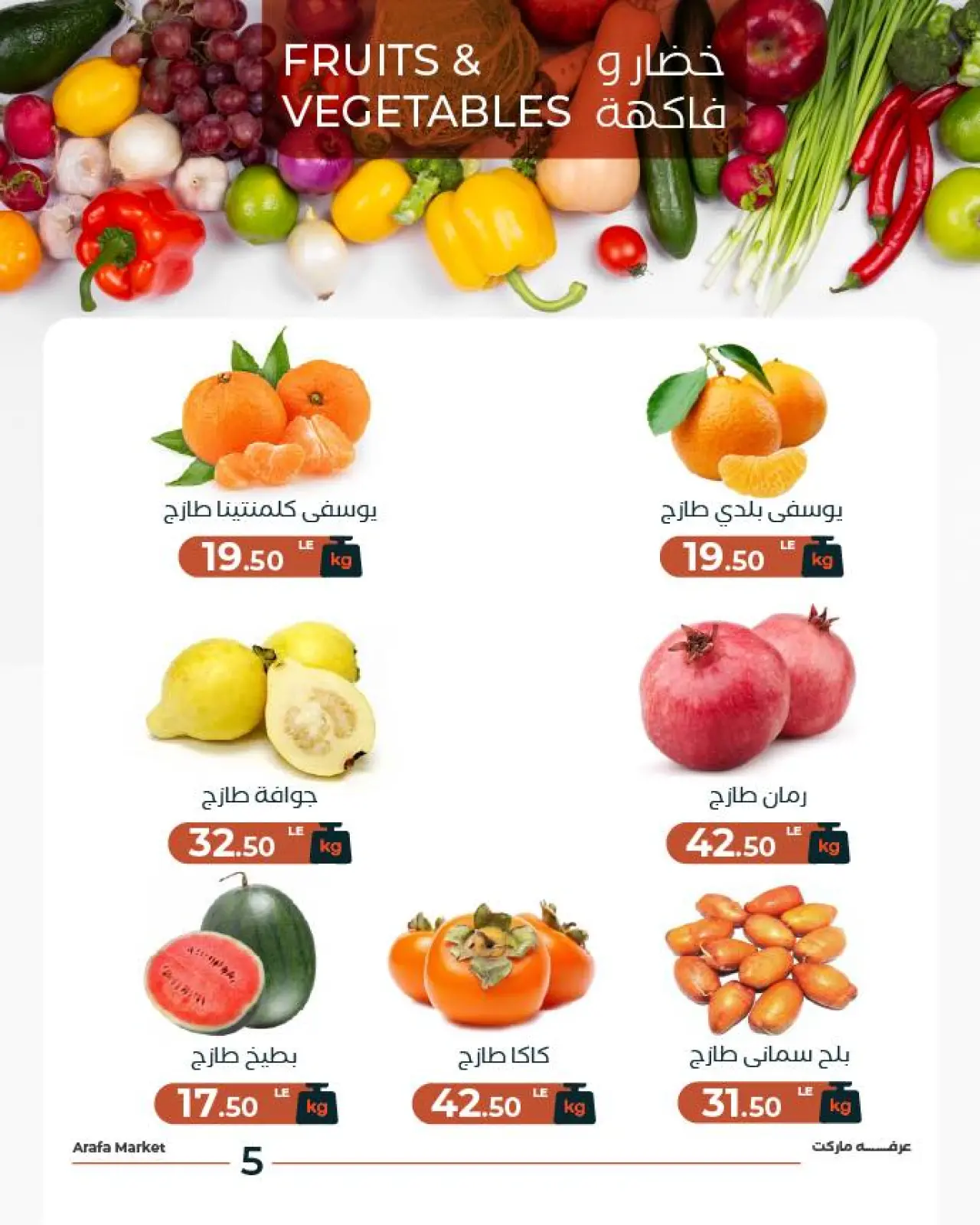 Página 7 en Oferta de frutas y verduras en Mercado de Arafa Egipto
