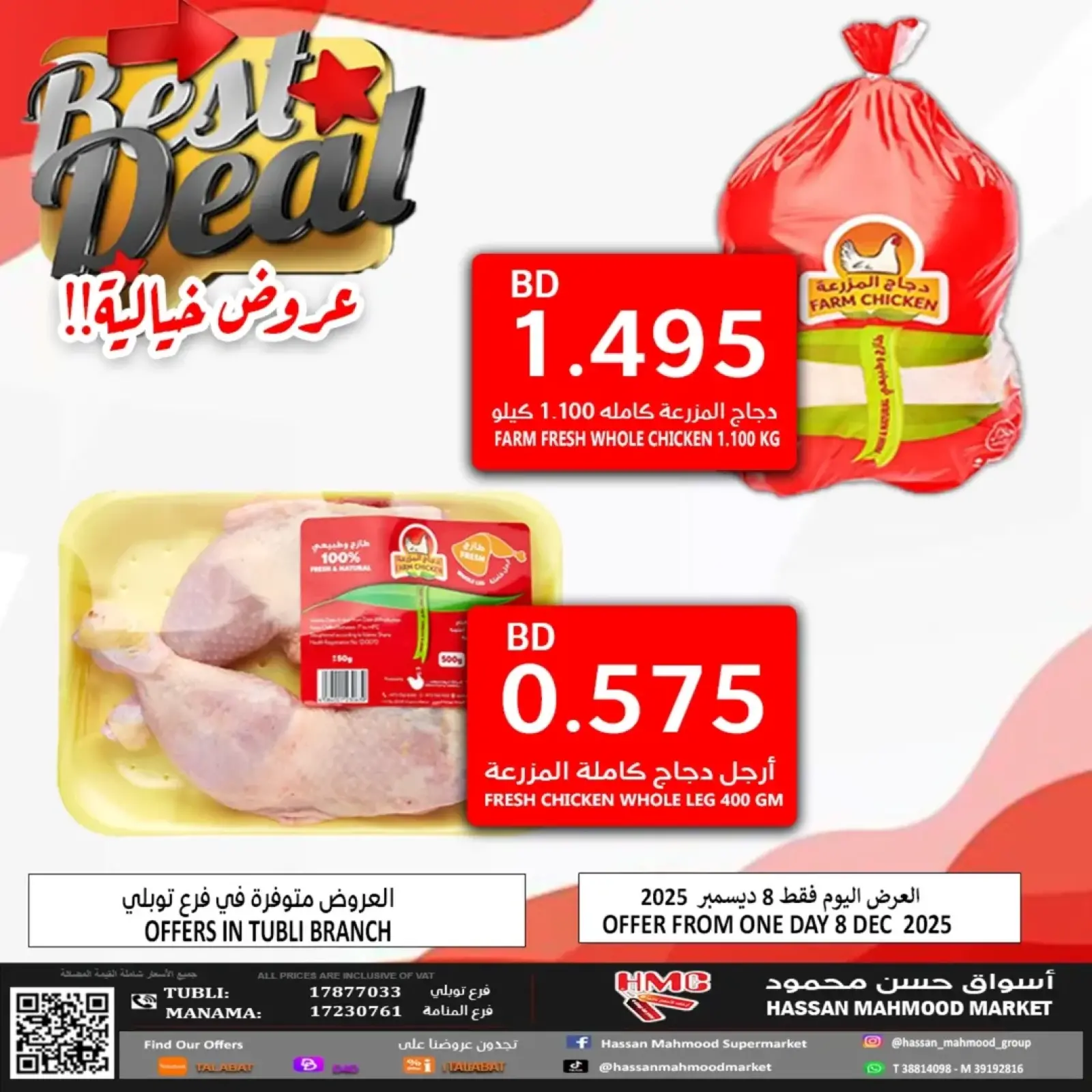 Page 7 in Incredible Deals at Hassan Mahmoud Markets Bahrain