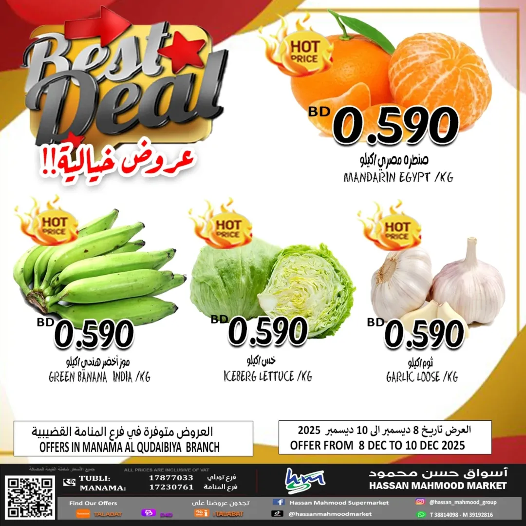 Ofertas de Mercados Hassan Mahmoud Bahréin de 8 a 10 diciembre 2025 Ofertas increíbles