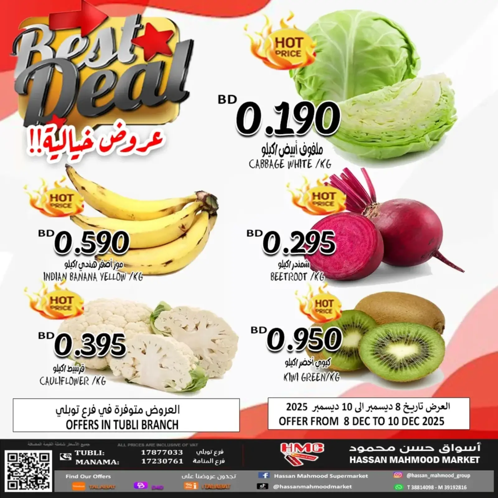 Page 3 in Incredible Deals at Hassan Mahmoud Markets Bahrain