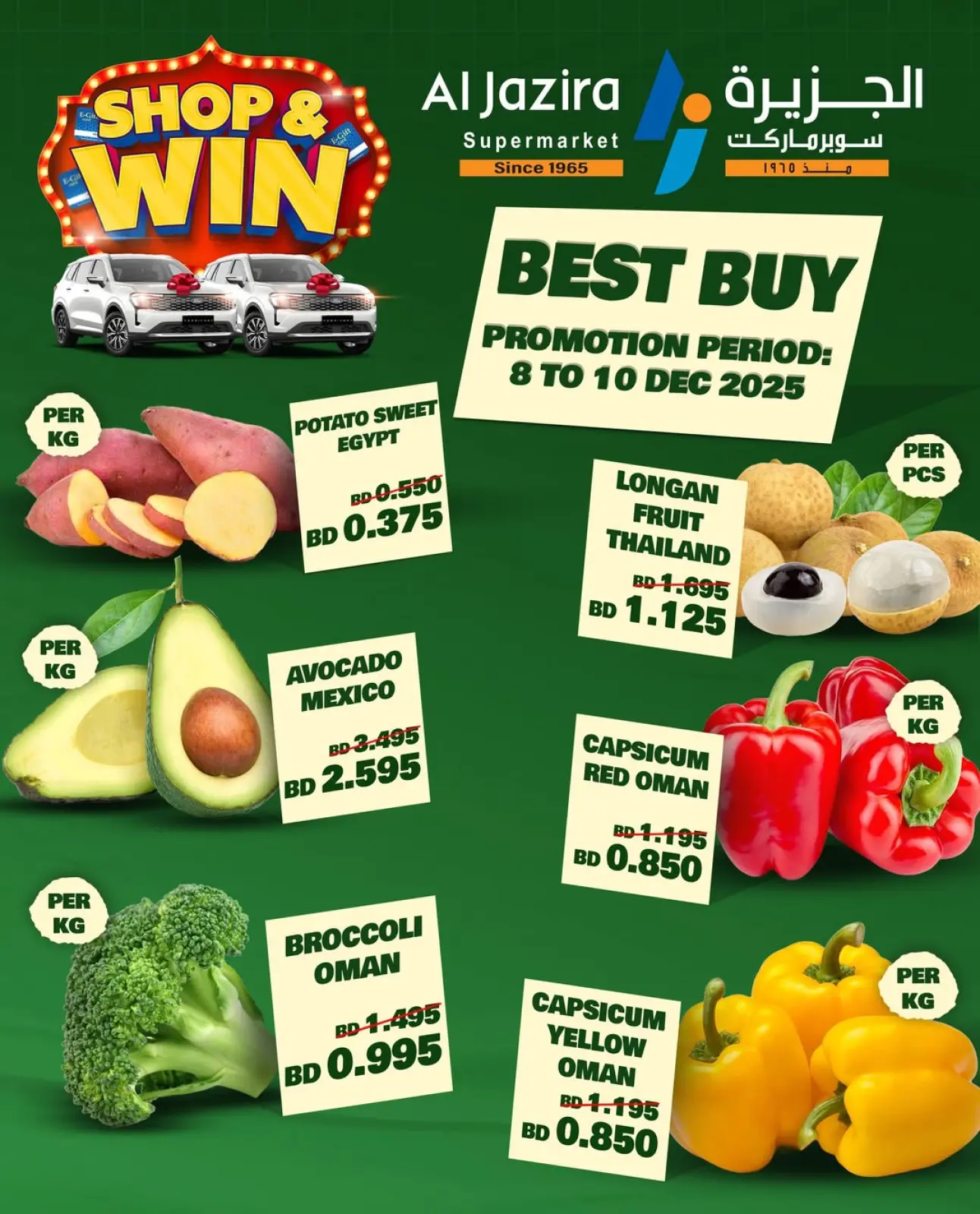 صفحة 1 ضمن عروض أفضل شراء في الجزيرة سوبر ماركت البحرين