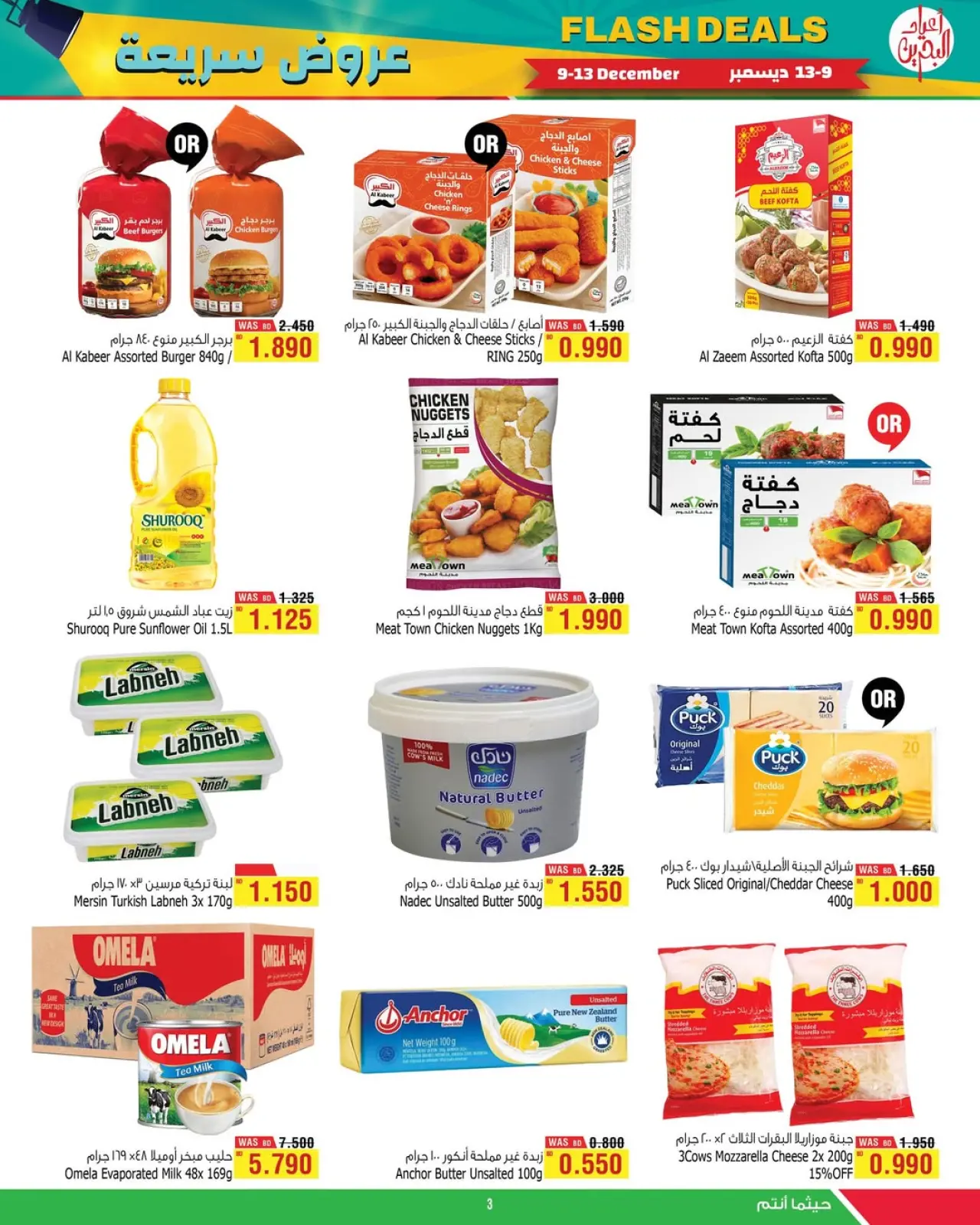 Página 7 en Ofertas rápidas en Al Helli Bahréin