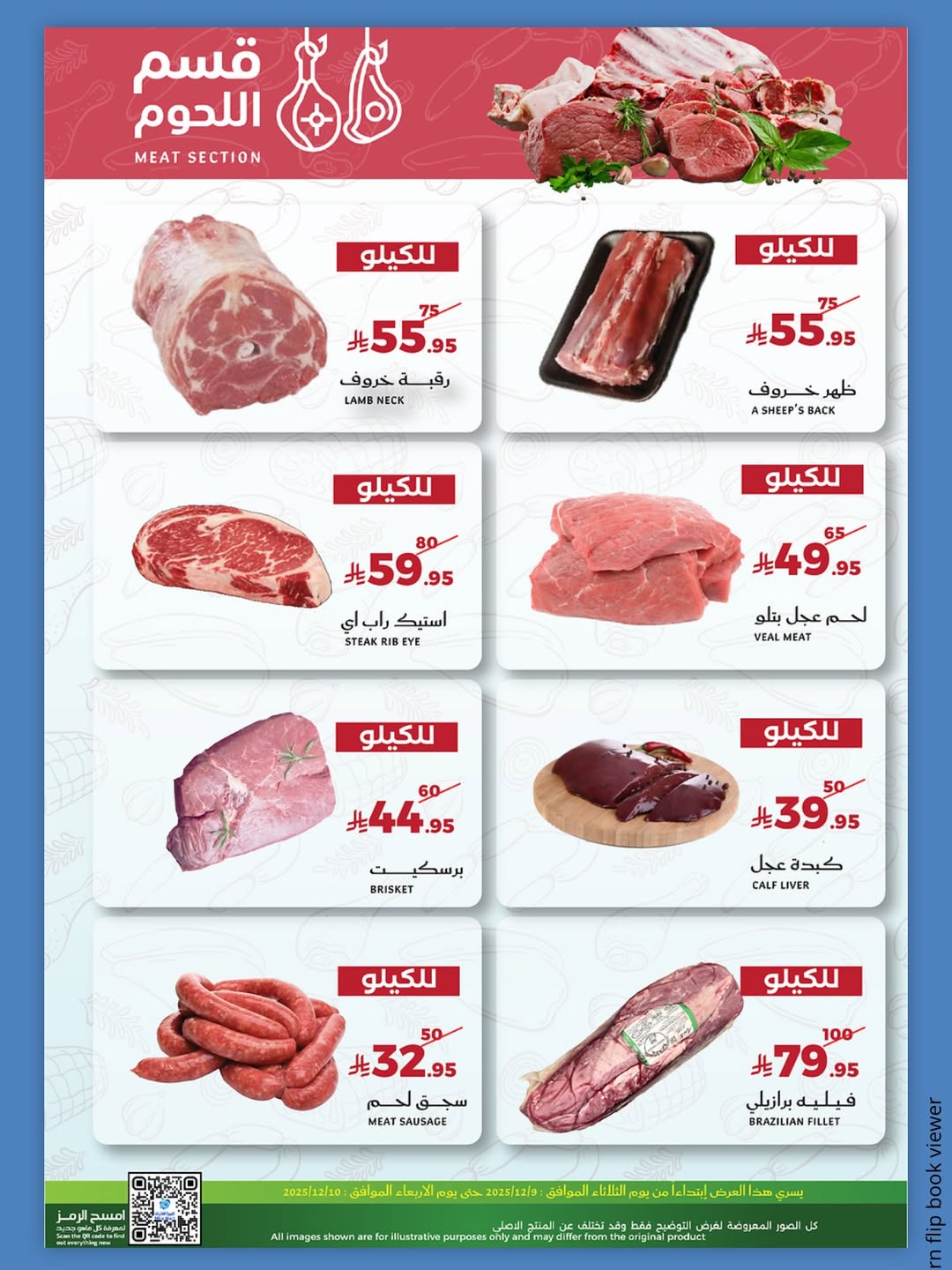 عروض ميرا مارت  جدة  من 9 حتى 10 ديسمبر 2025 عروض الفريش