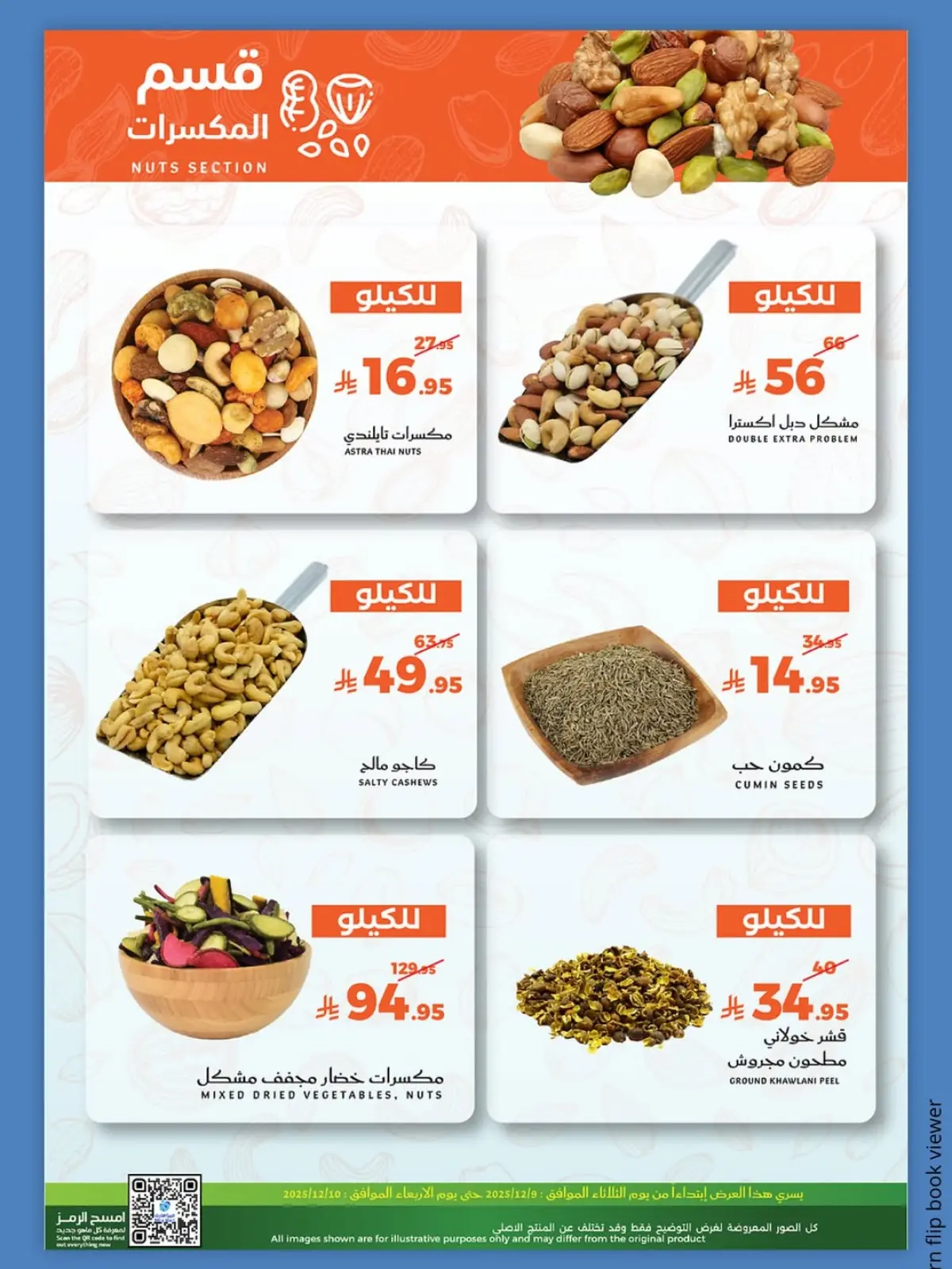 صفحة 8 ضمن عروض الفريش في ميرا مارت السعودية