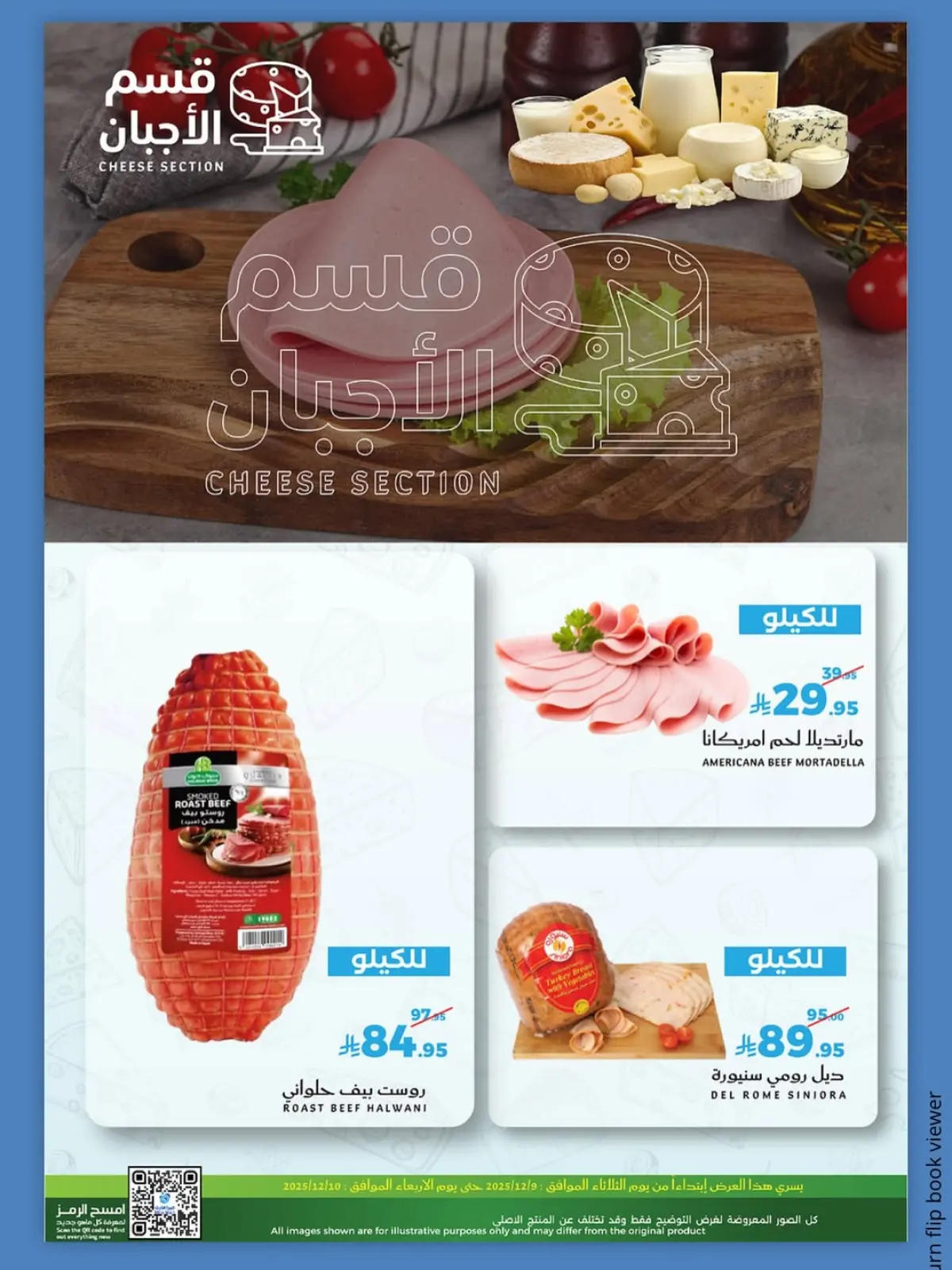 صفحة 9 ضمن عروض الفريش في ميرا مارت السعودية