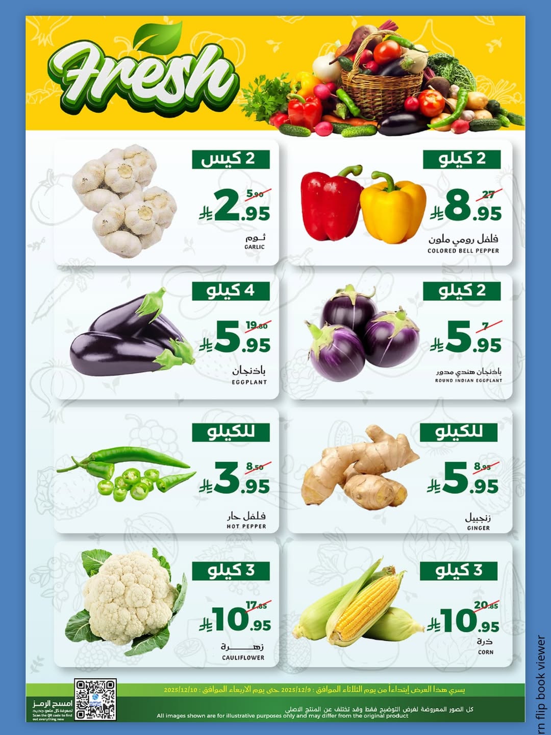 عروض ميرا مارت  جدة  من 9 حتى 10 ديسمبر 2025 عروض الفريش