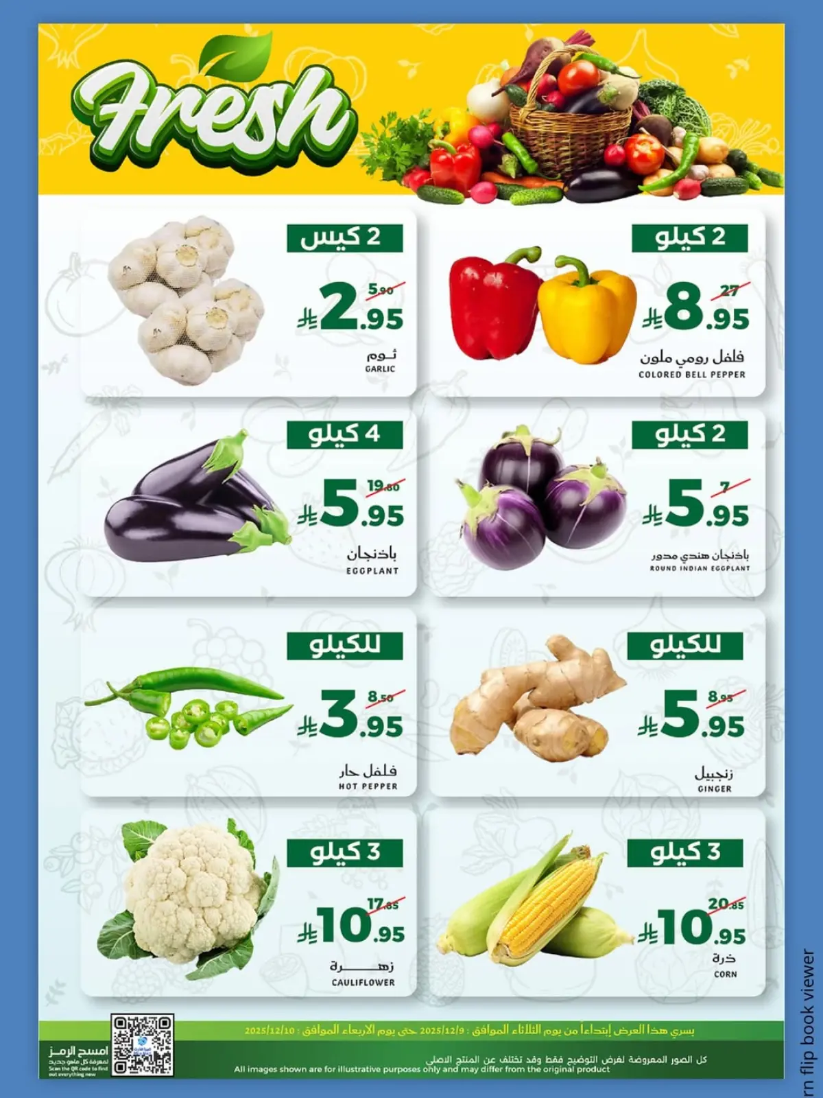 صفحة 14 ضمن عروض الفريش في ميرا مارت السعودية