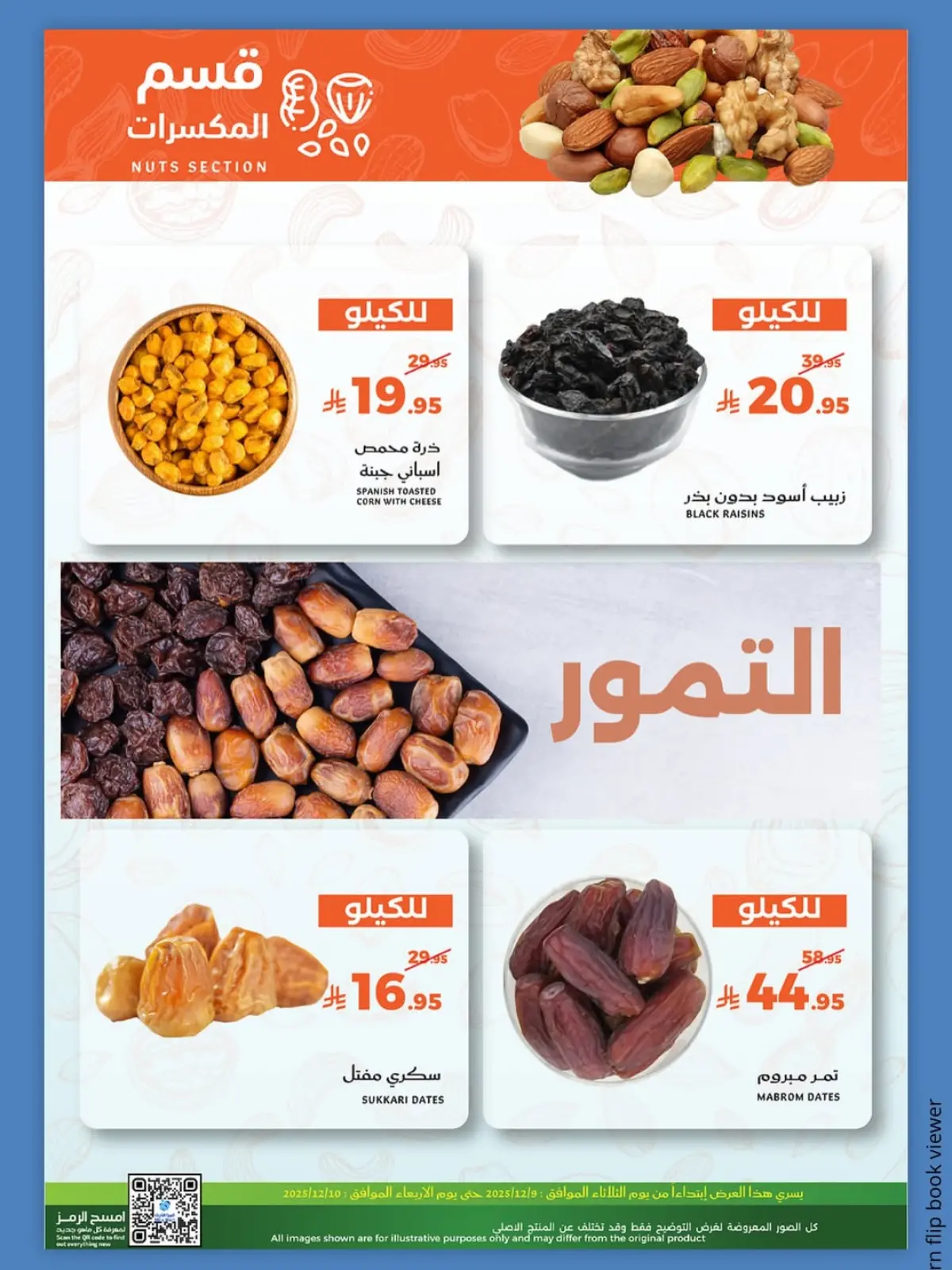 صفحة 7 ضمن عروض الفريش في ميرا مارت السعودية