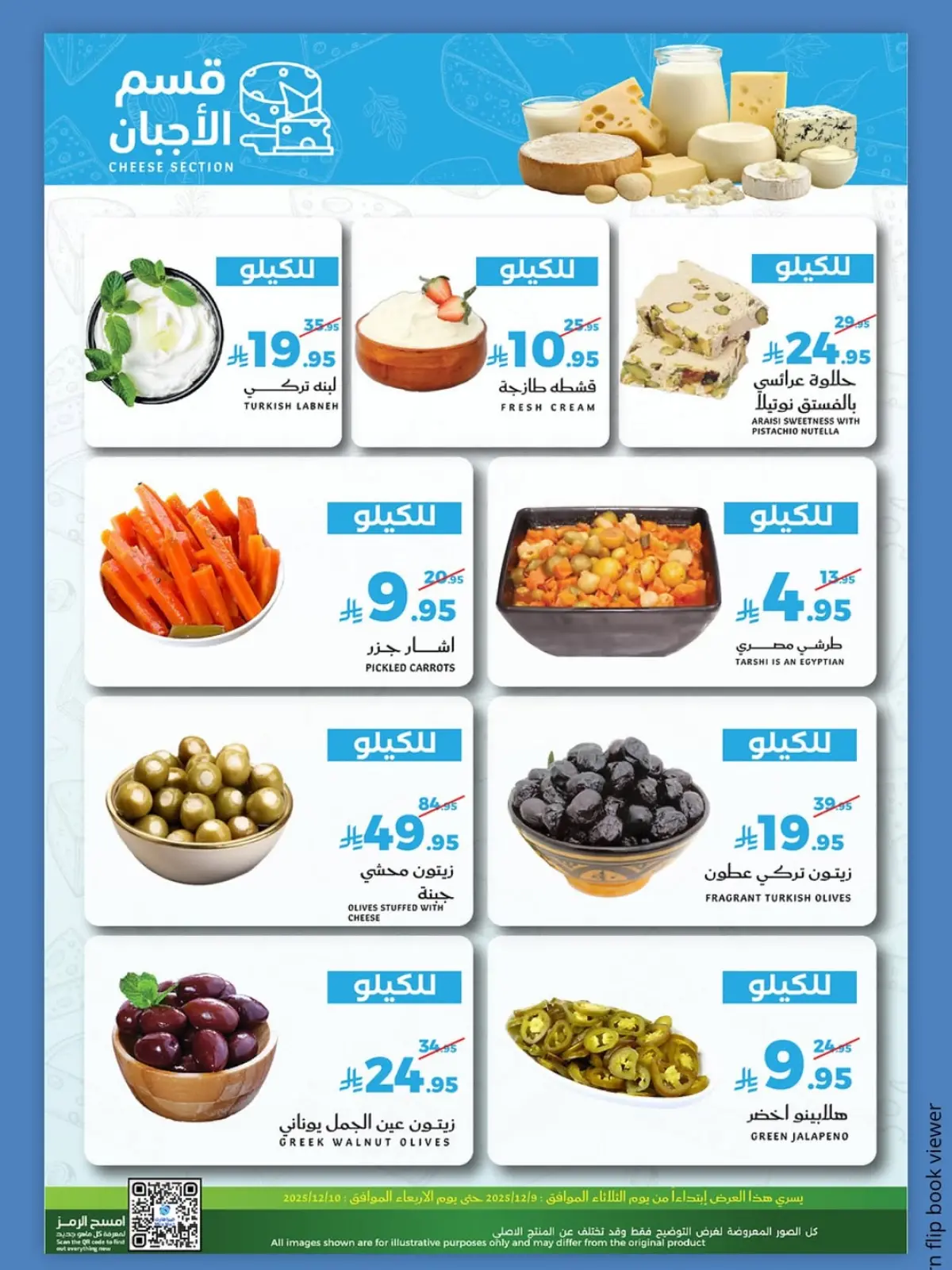 صفحة 11 ضمن عروض الفريش في ميرا مارت السعودية