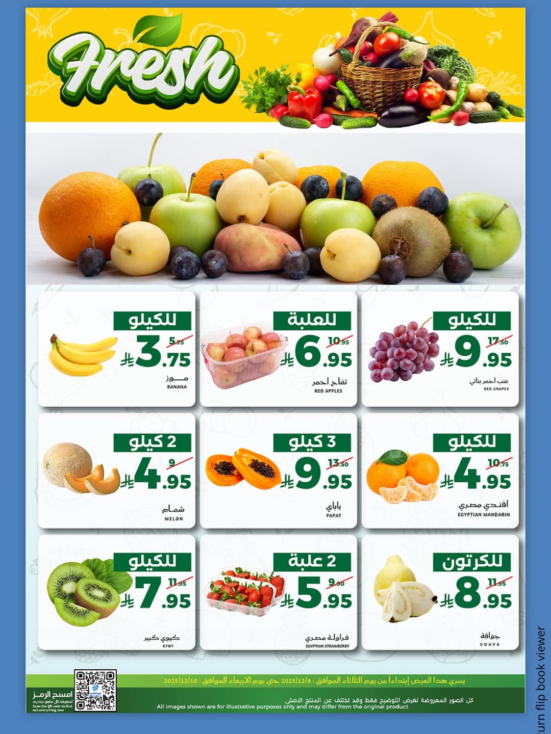 عروض ميرا مارت  جدة  من 9 حتى 10 ديسمبر 2025 عروض الفريش