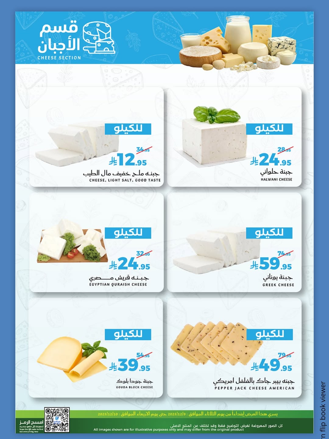 عروض ميرا مارت  جدة  من 9 حتى 10 ديسمبر 2025 عروض الفريش