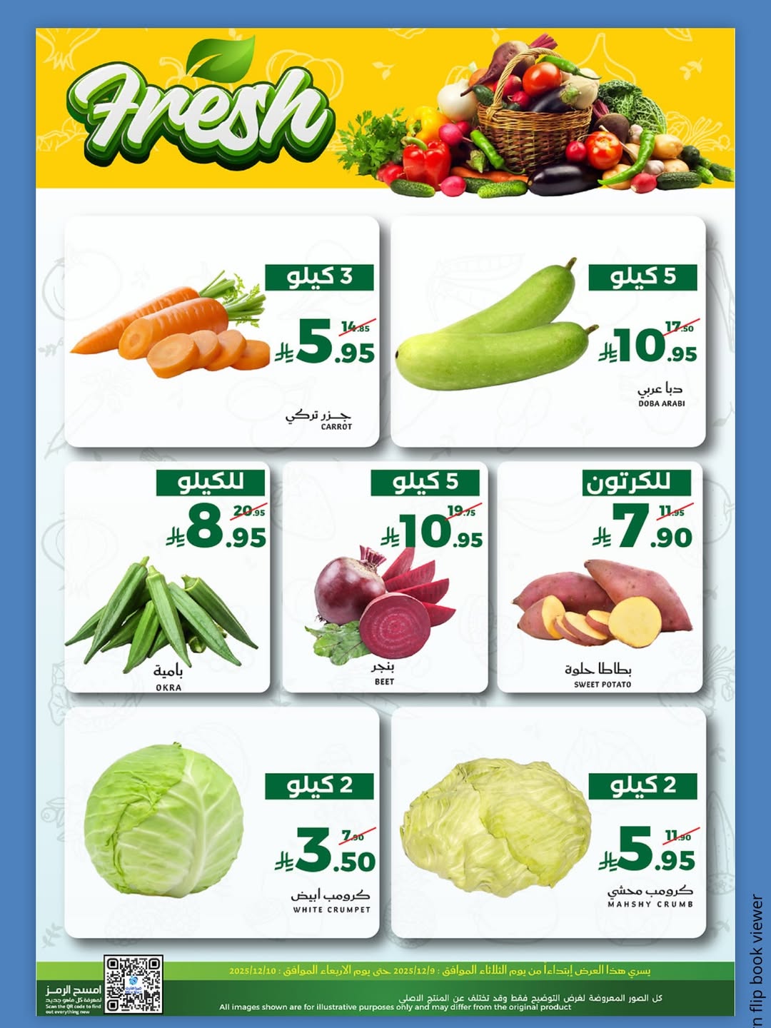 عروض ميرا مارت  جدة  من 9 حتى 10 ديسمبر 2025 عروض الفريش