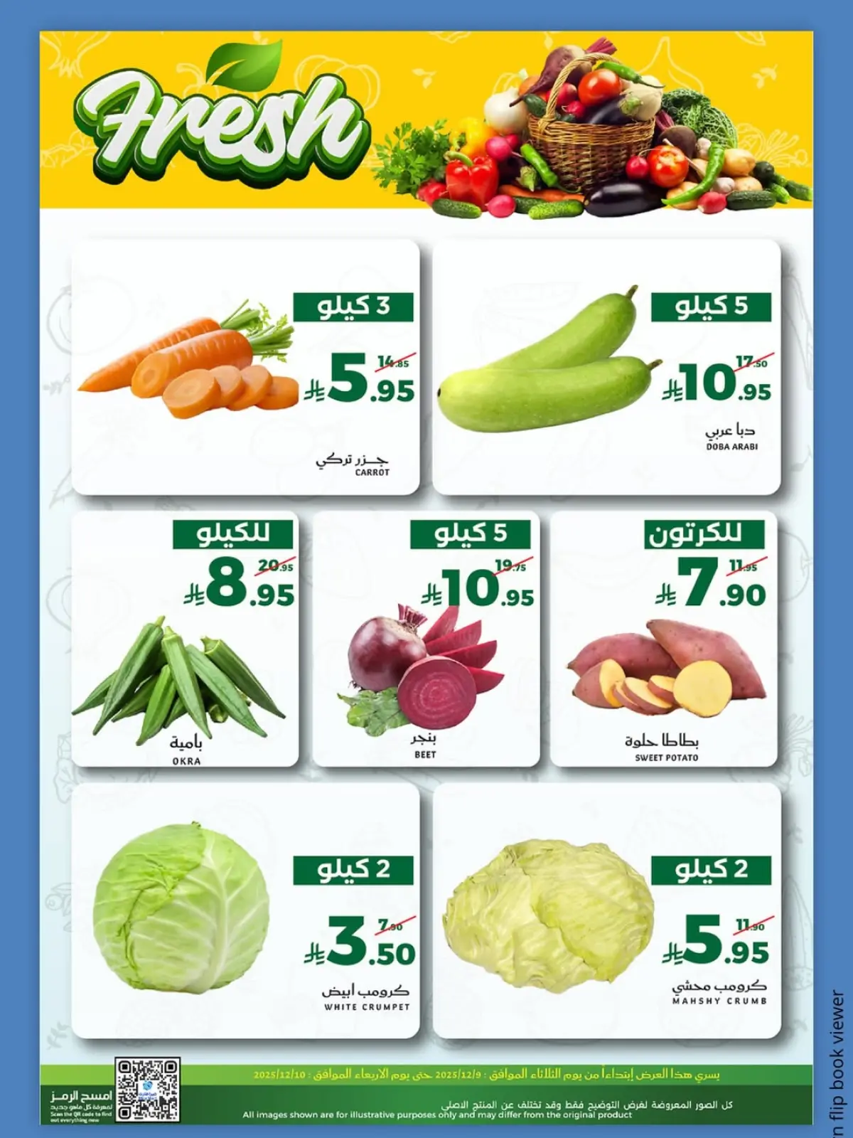 صفحة 13 ضمن عروض الفريش في ميرا مارت السعودية