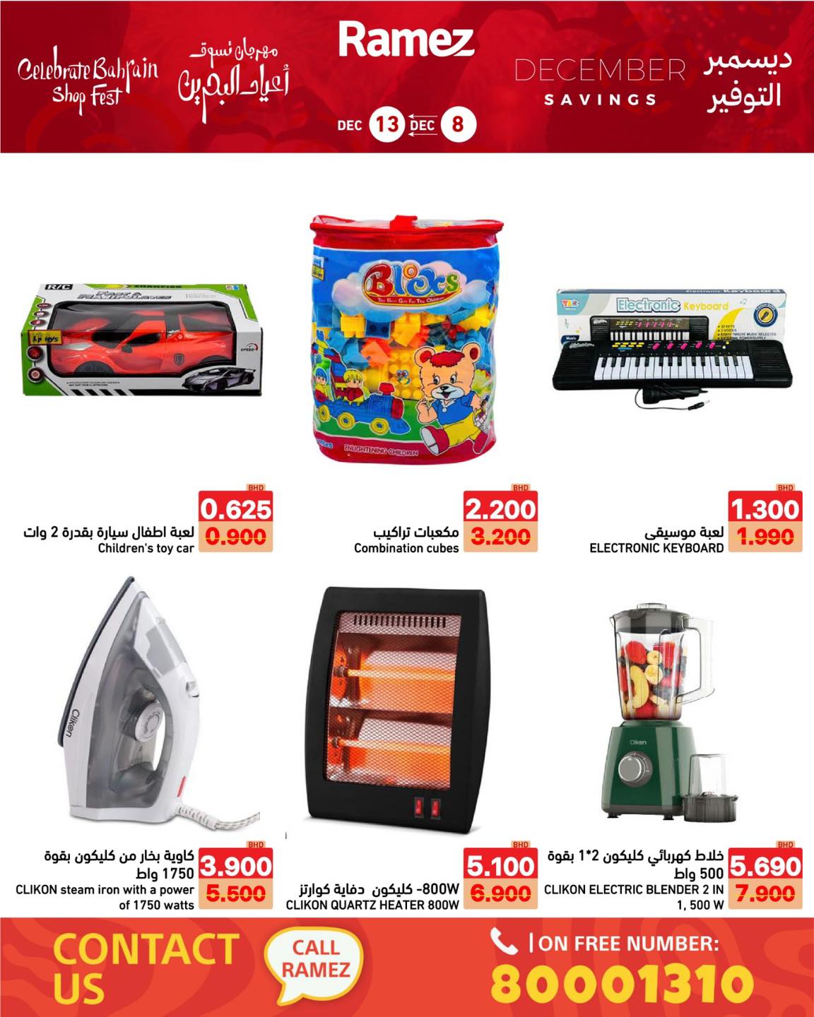 عروض أسواق رامز البحرين من 8 حتى 13 ديسمبر 2025 عروض ديسمبر التوفير