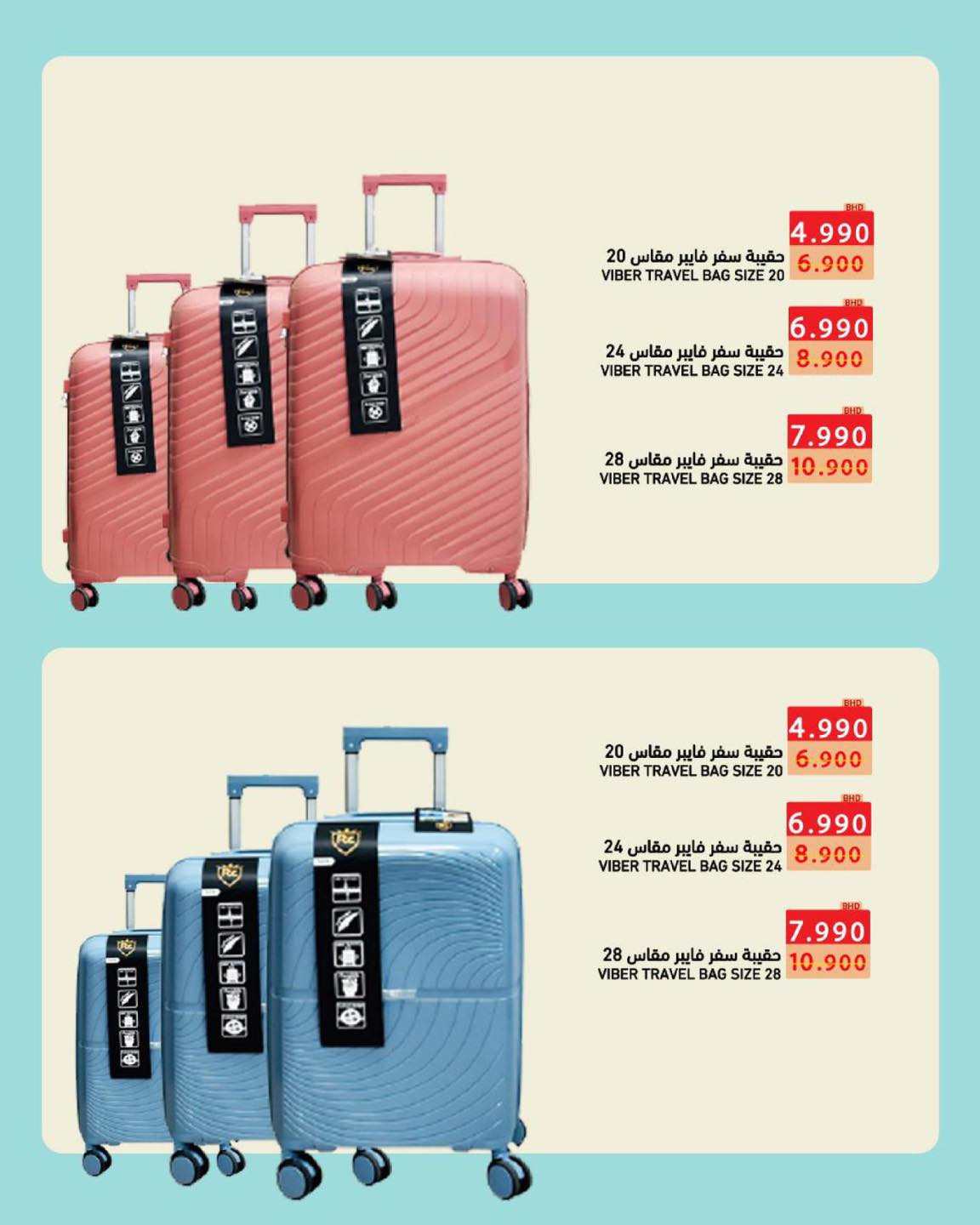 عروض أسواق رامز البحرين من 8 حتى 13 ديسمبر 2025 عروض ديسمبر التوفير