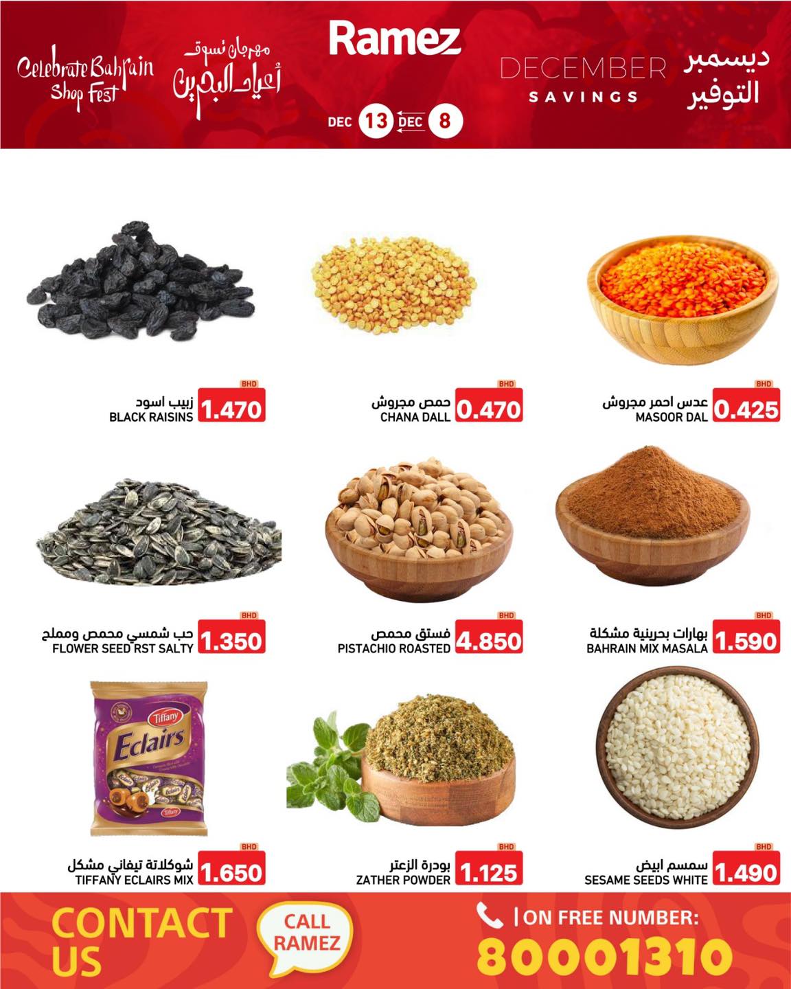 عروض أسواق رامز البحرين من 8 حتى 13 ديسمبر 2025 عروض ديسمبر التوفير