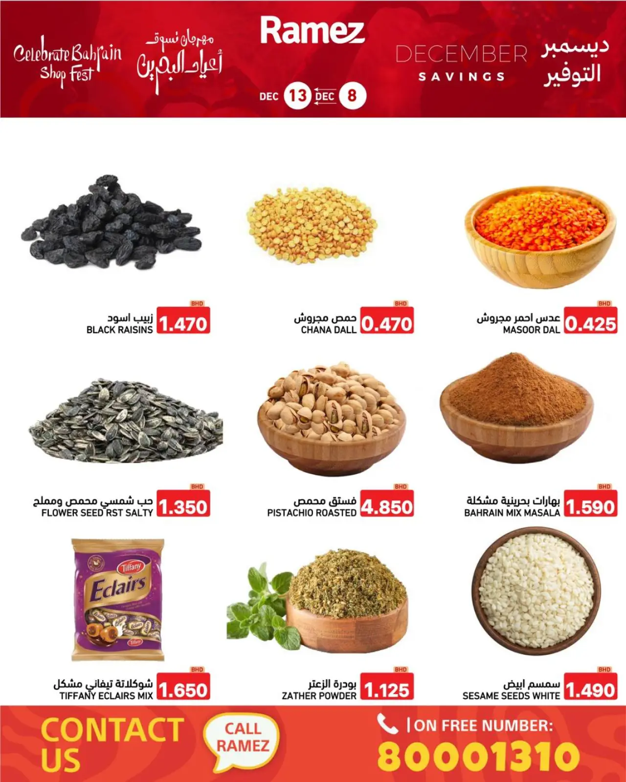 صفحة 43 ضمن عروض ديسمبر التوفير في أسواق رامز البحرين