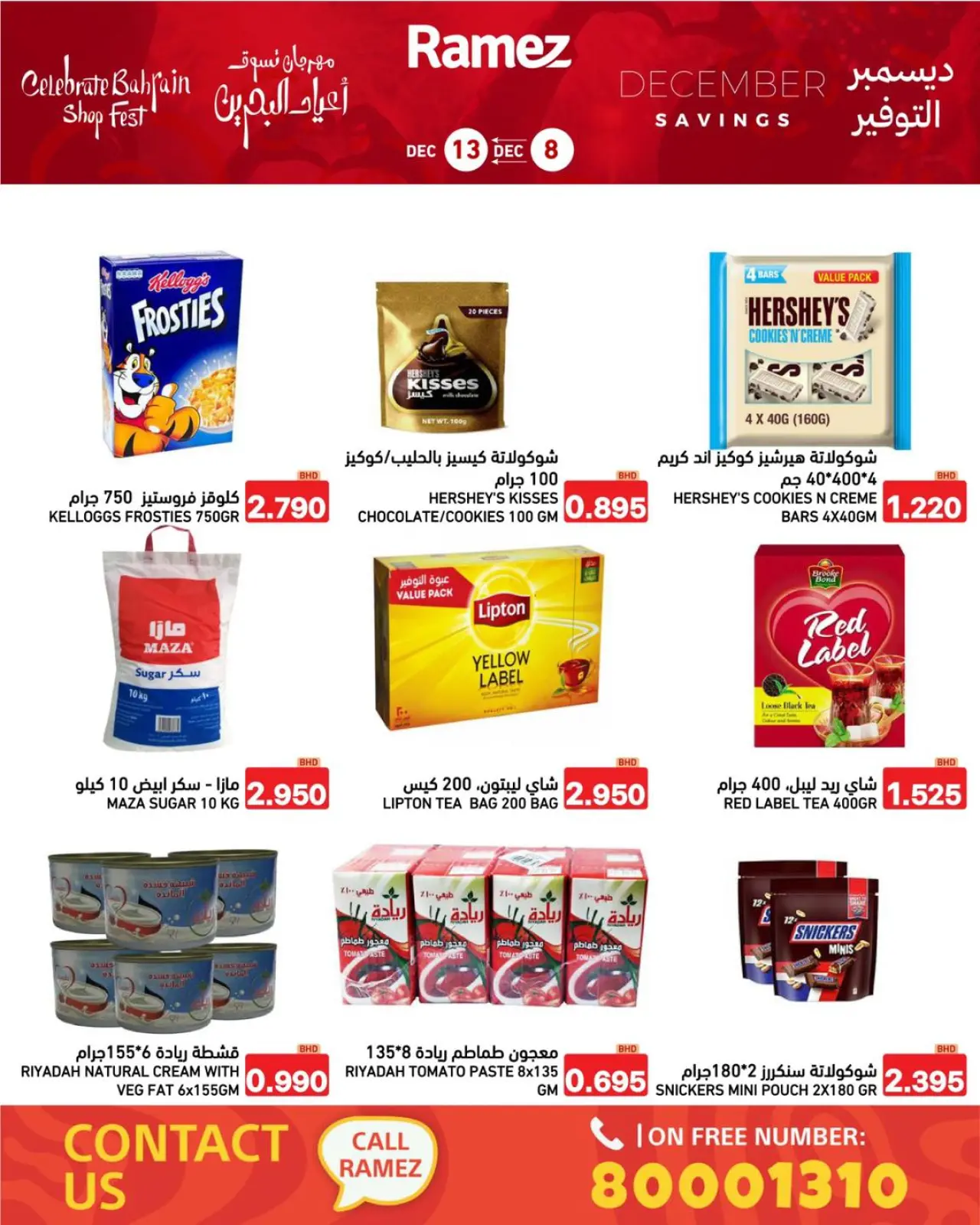 صفحة 30 ضمن عروض ديسمبر التوفير في أسواق رامز البحرين