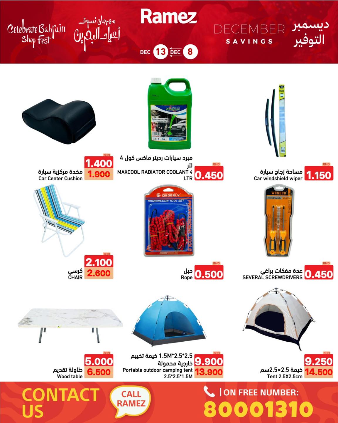 عروض أسواق رامز البحرين من 8 حتى 13 ديسمبر 2025 عروض ديسمبر التوفير