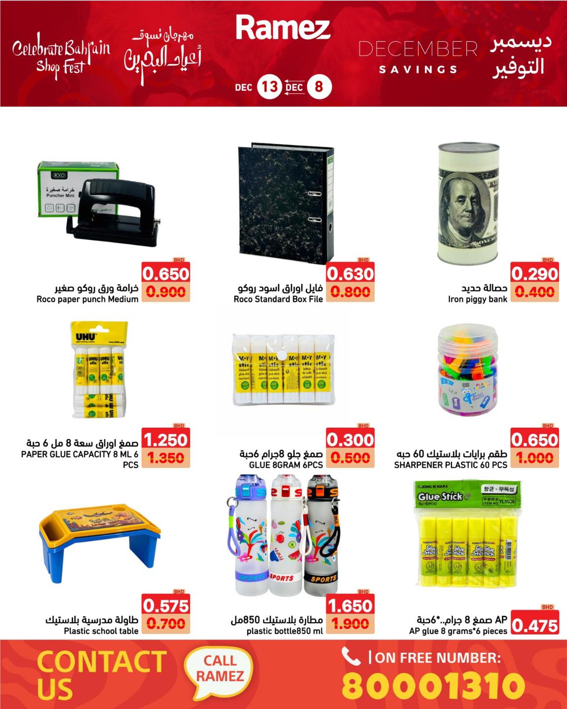 عروض أسواق رامز البحرين من 8 حتى 13 ديسمبر 2025 عروض ديسمبر التوفير