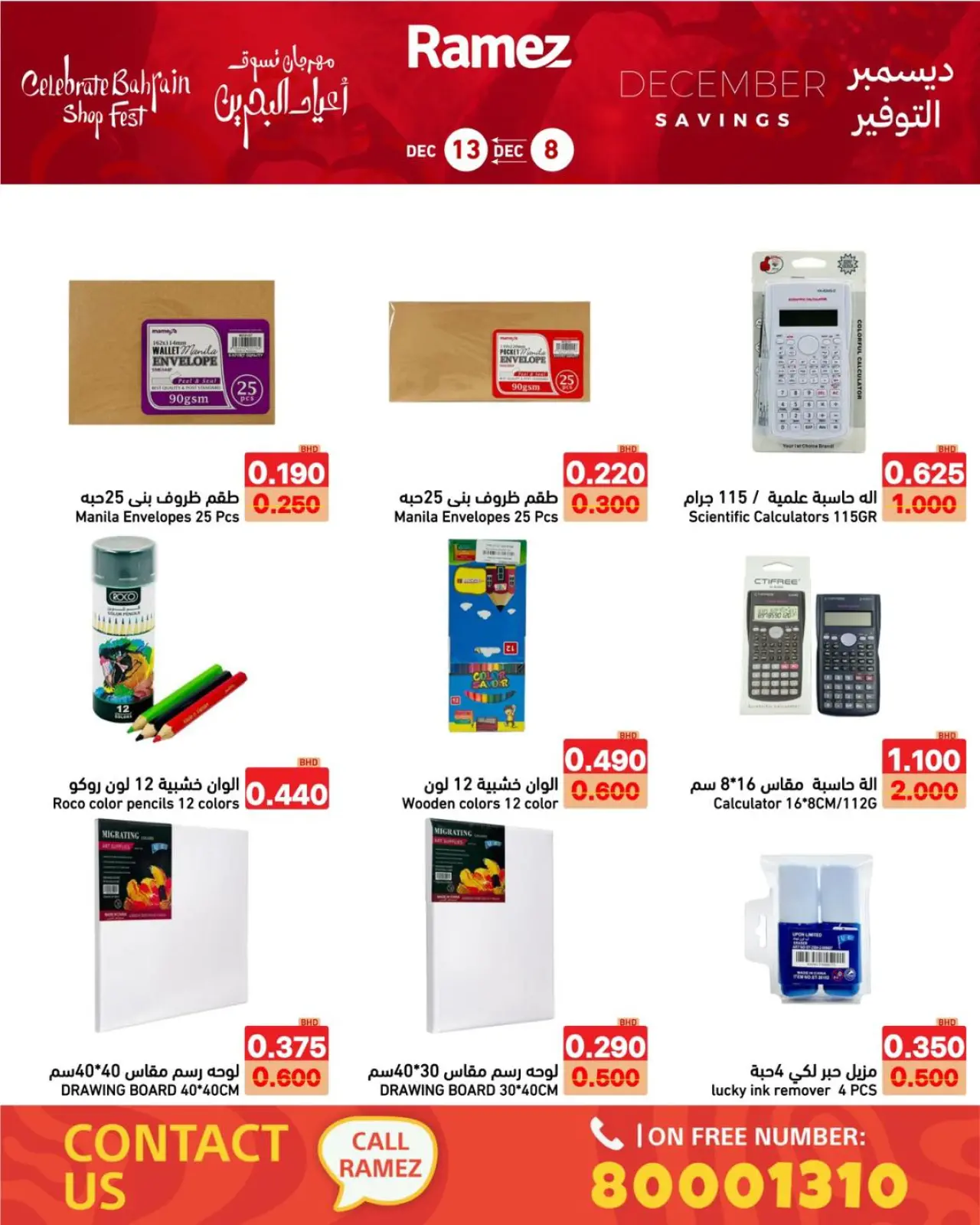 صفحة 16 ضمن عروض ديسمبر التوفير في أسواق رامز البحرين