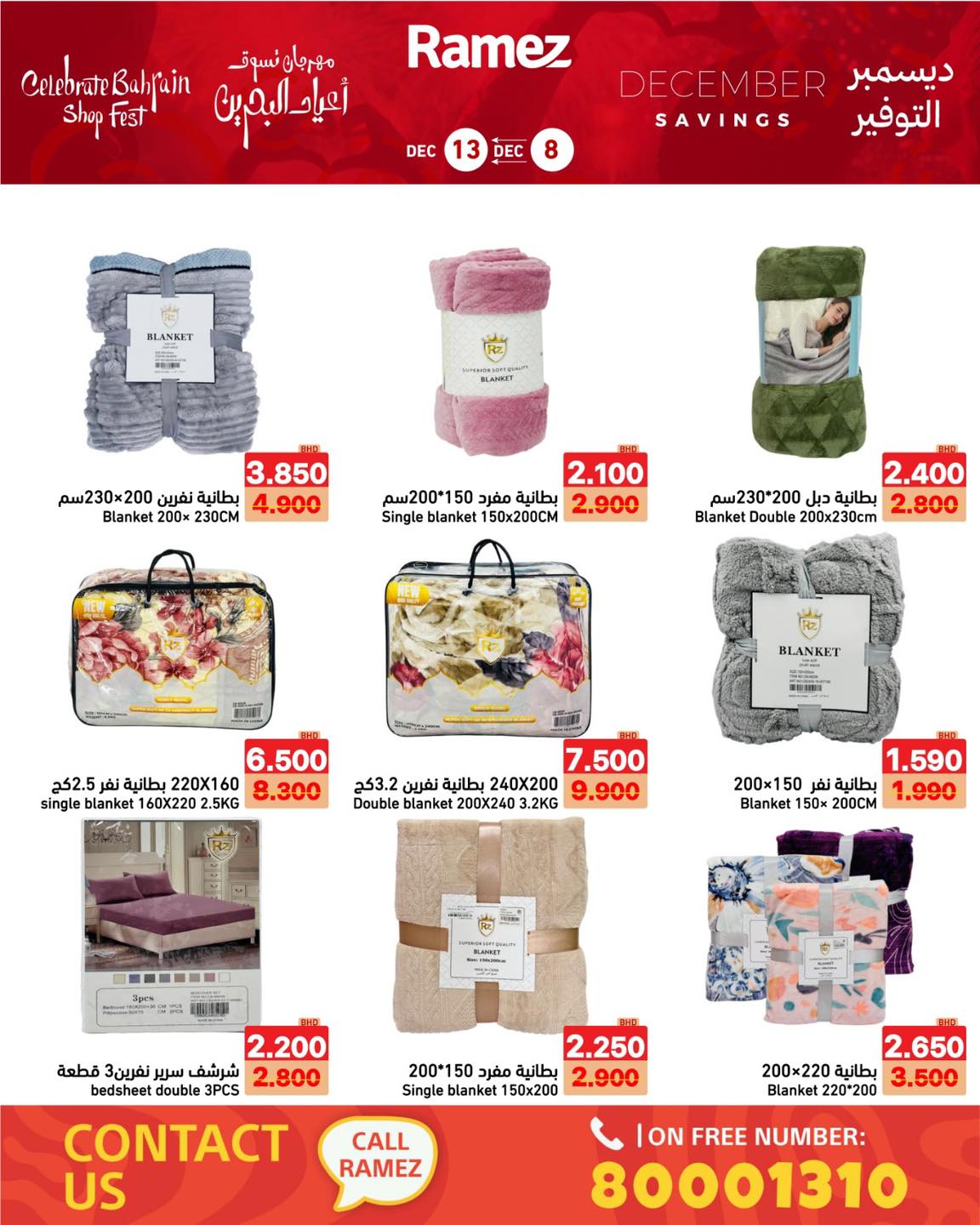 عروض أسواق رامز البحرين من 8 حتى 13 ديسمبر 2025 عروض ديسمبر التوفير