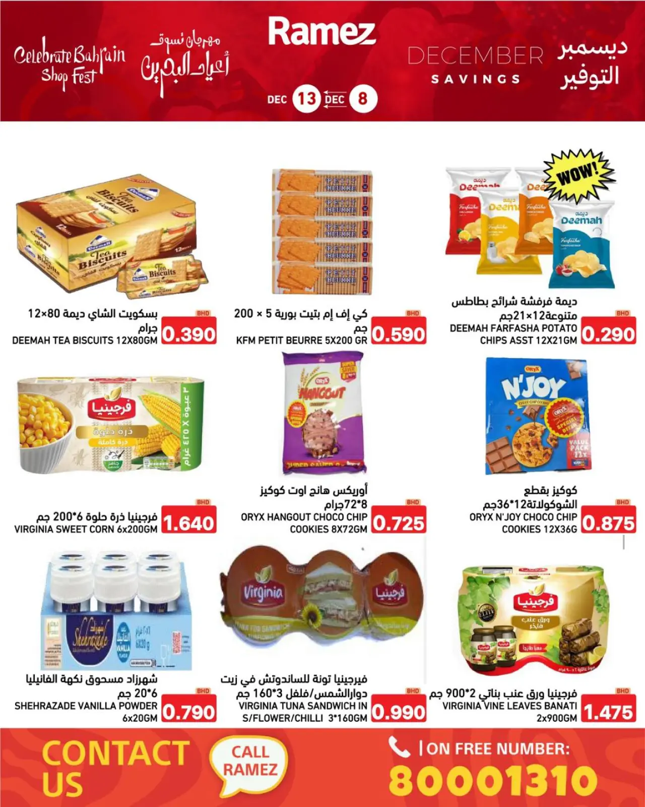 صفحة 29 ضمن عروض ديسمبر التوفير في أسواق رامز البحرين