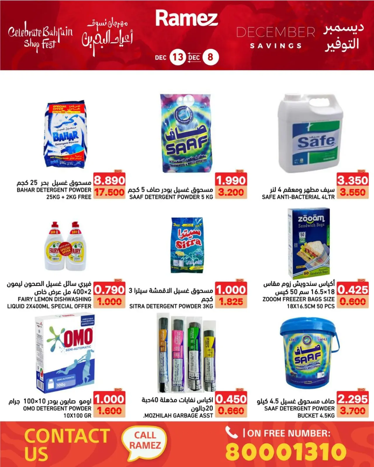 صفحة 26 ضمن عروض ديسمبر التوفير في أسواق رامز البحرين